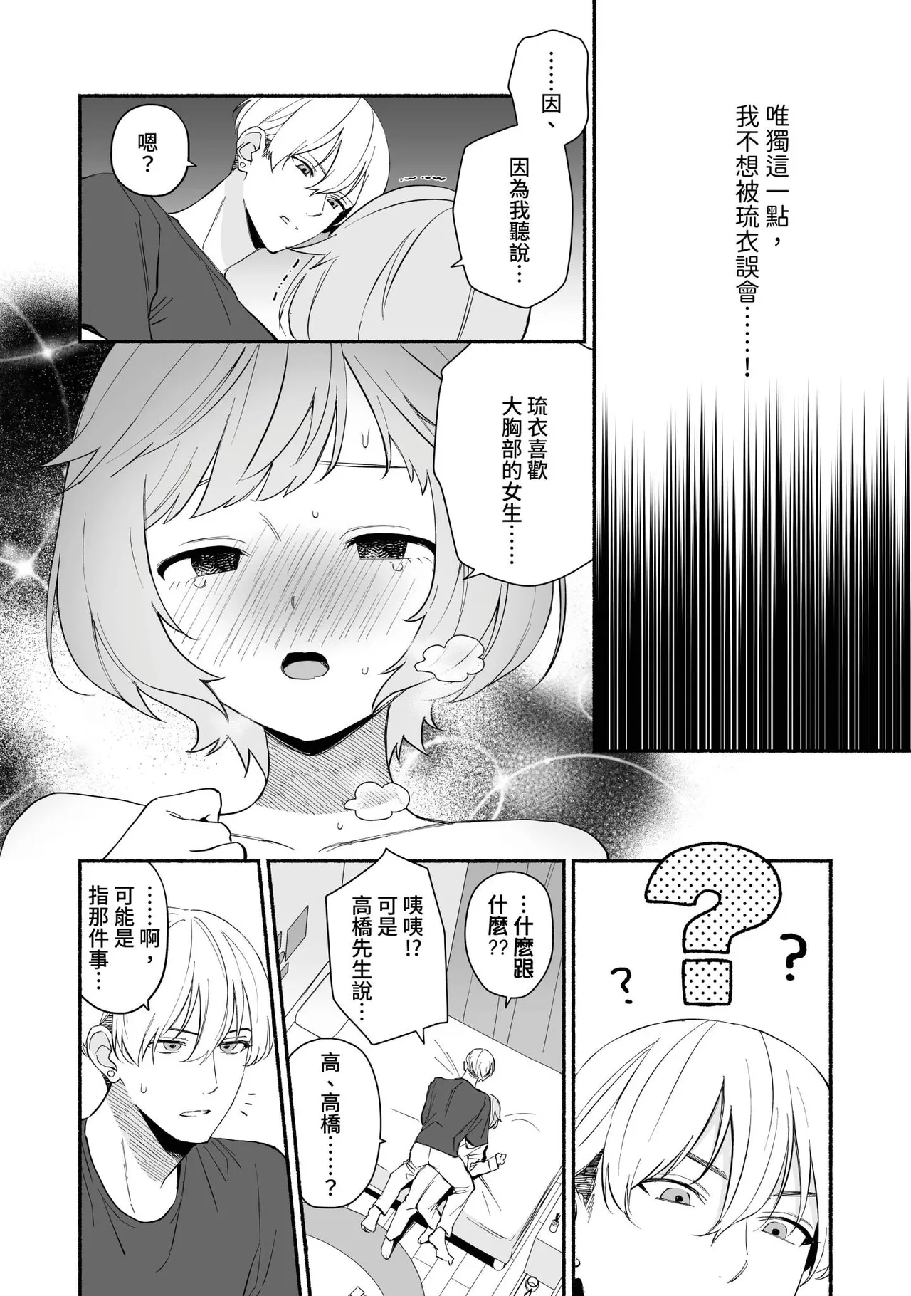 Watashi Fechi Naru Ikun wa Chi Pai Kaihatsu Datte o Te no Mono 2 page 3 full