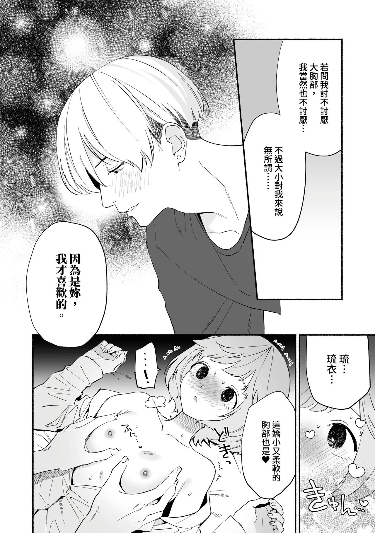 Watashi Fechi Naru Ikun wa Chi Pai Kaihatsu Datte o Te no Mono 2 page 5 full