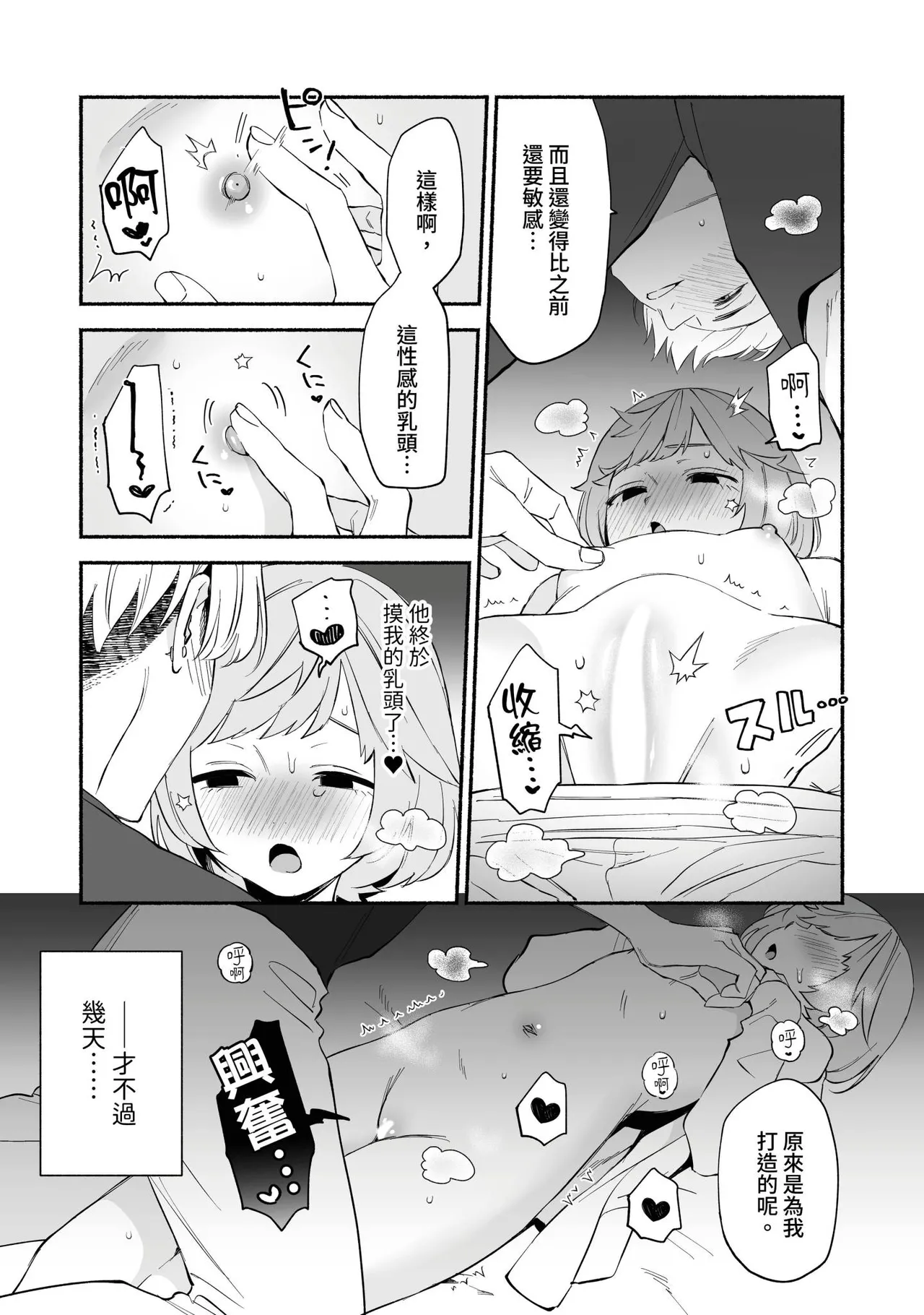 Watashi Fechi Naru Ikun wa Chi Pai Kaihatsu Datte o Te no Mono 2 page 6 full