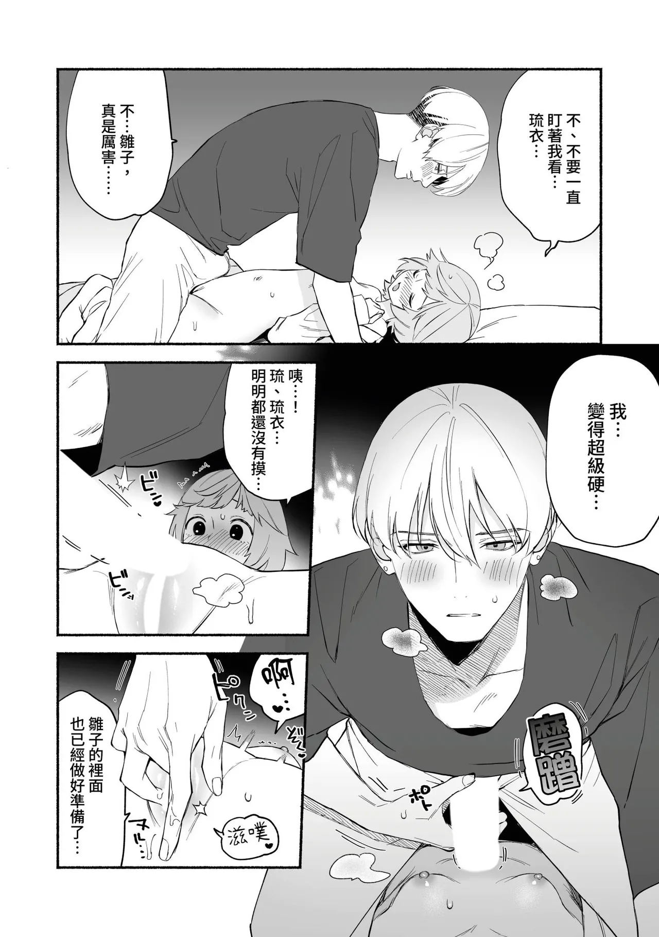 Watashi Fechi Naru Ikun wa Chi Pai Kaihatsu Datte o Te no Mono 2 page 9 full