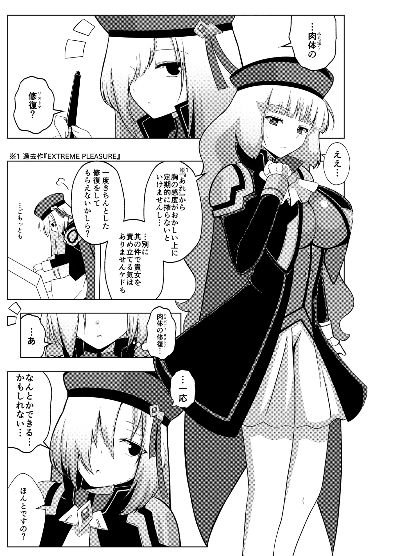 ノーノとセシアがえっちする本。本文 page 5 full