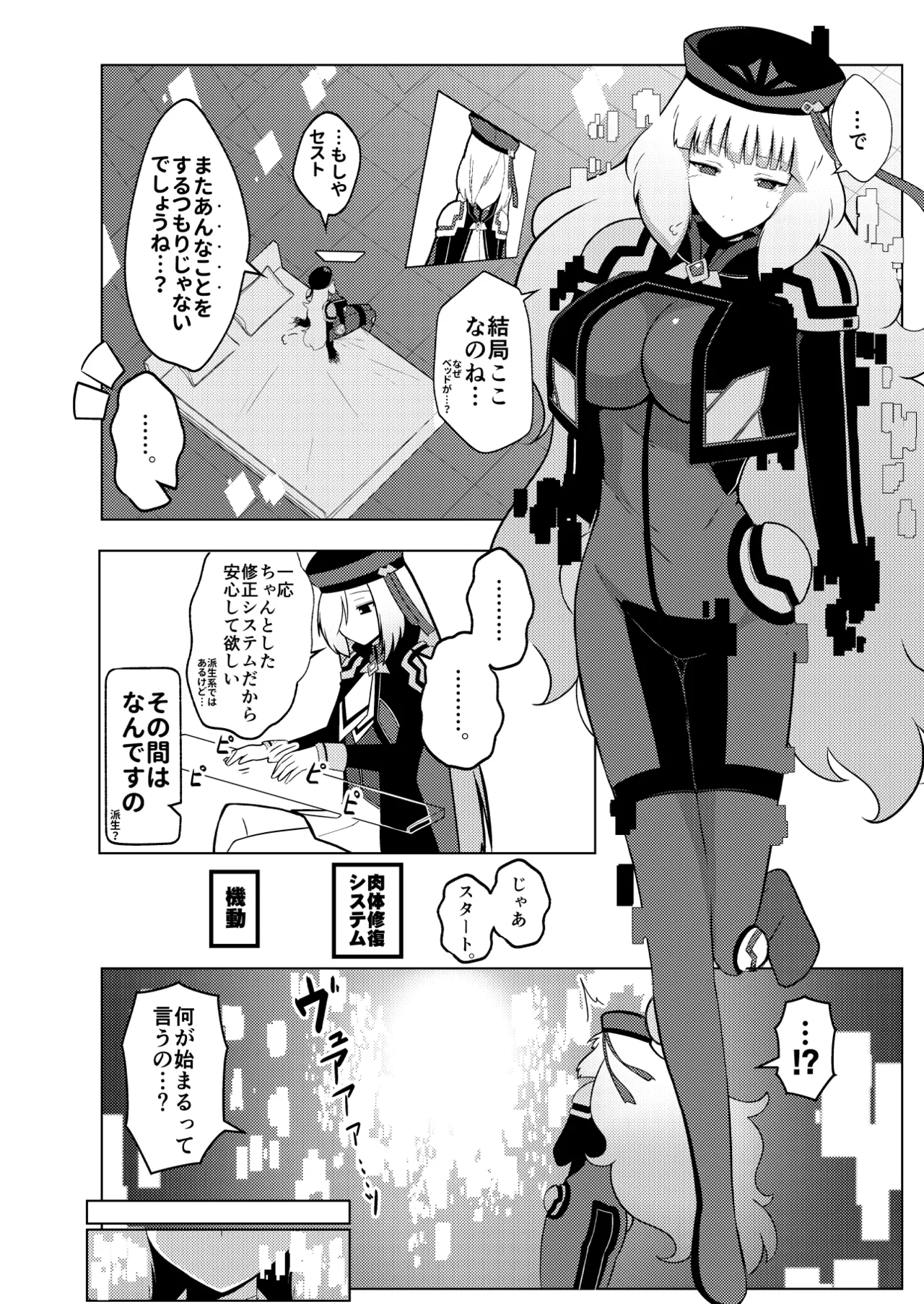 ノーノとセシアがえっちする本。本文 page 6 full
