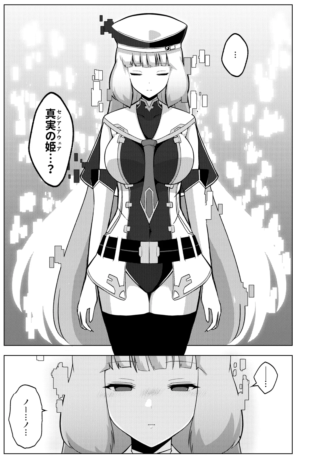 ノーノとセシアがえっちする本。本文 page 7 full