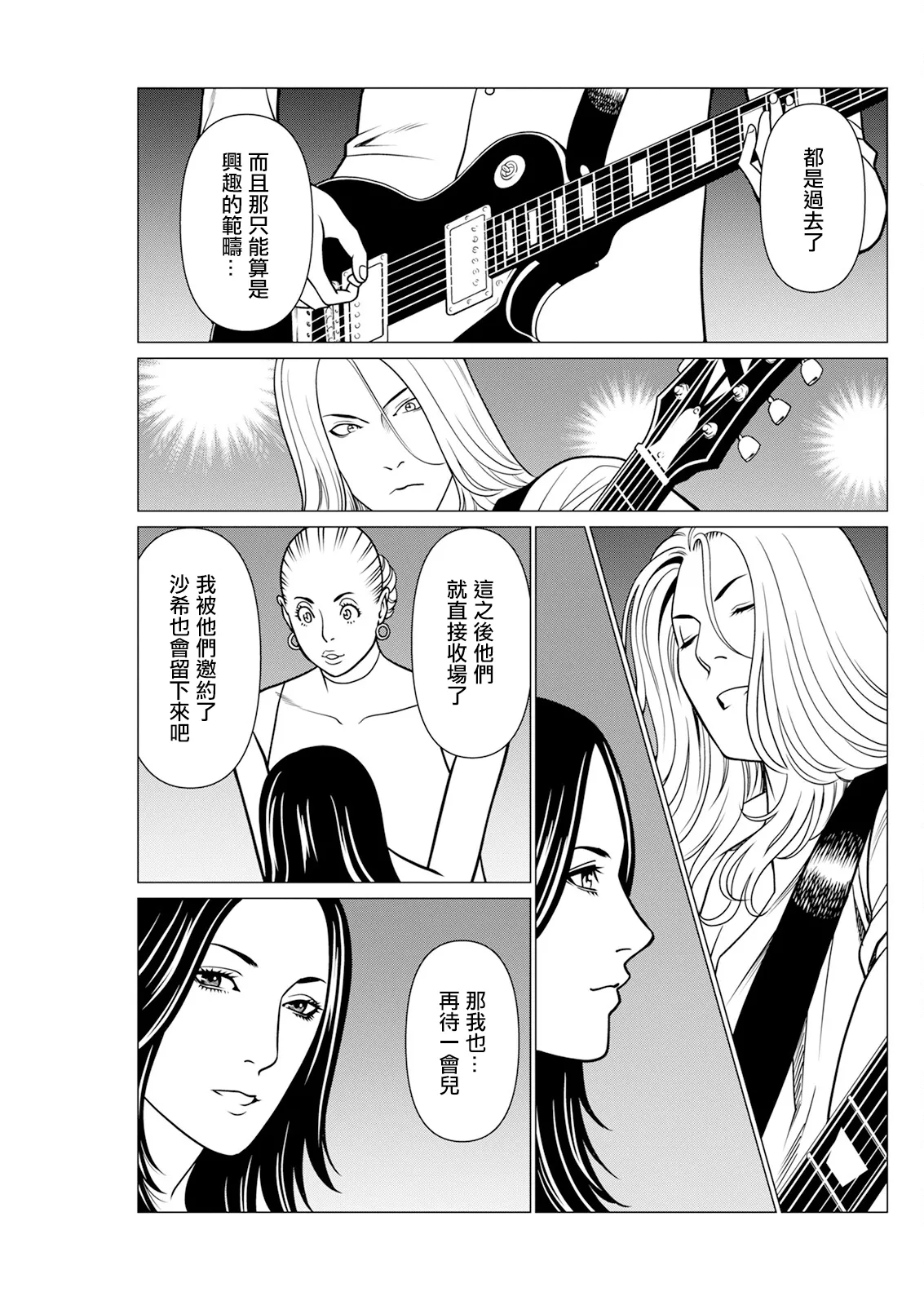 SAKI 38 第7話 page 3 full