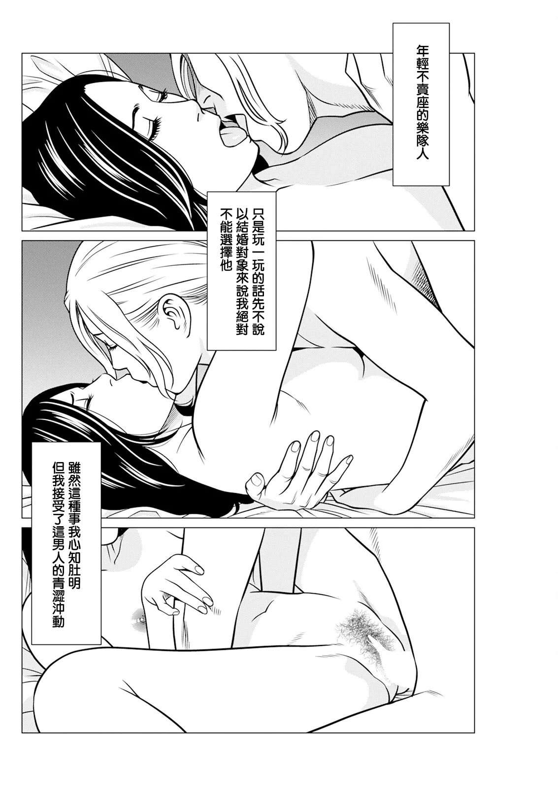 SAKI 38 第7話 page 8 full