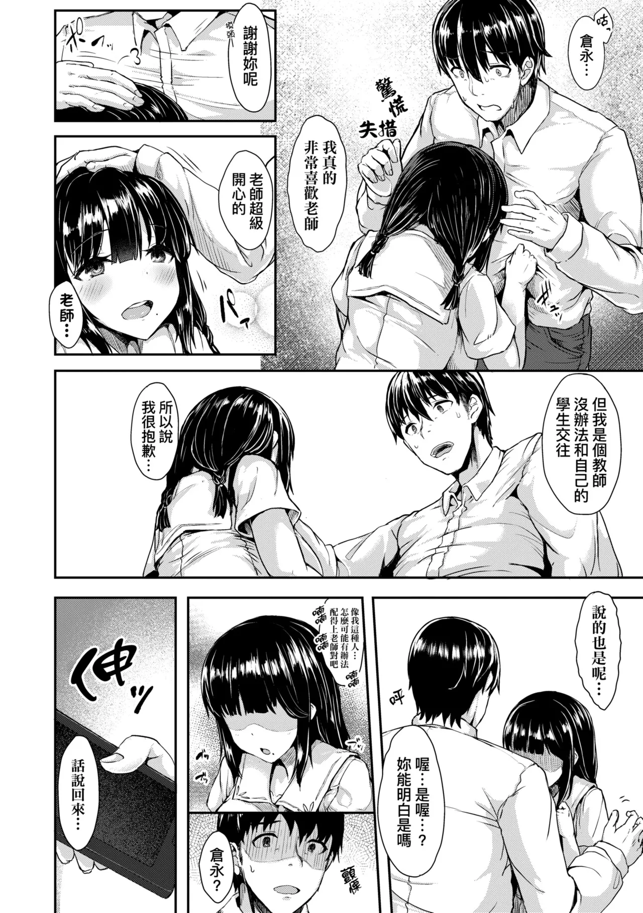 Sakari Zakari na Toshishita ~Inran Shojo no Torogao Yuuwaku~ | 發情中鮮嫩巨乳年下 淫亂處女恍惚神情誘惑 page 10 full
