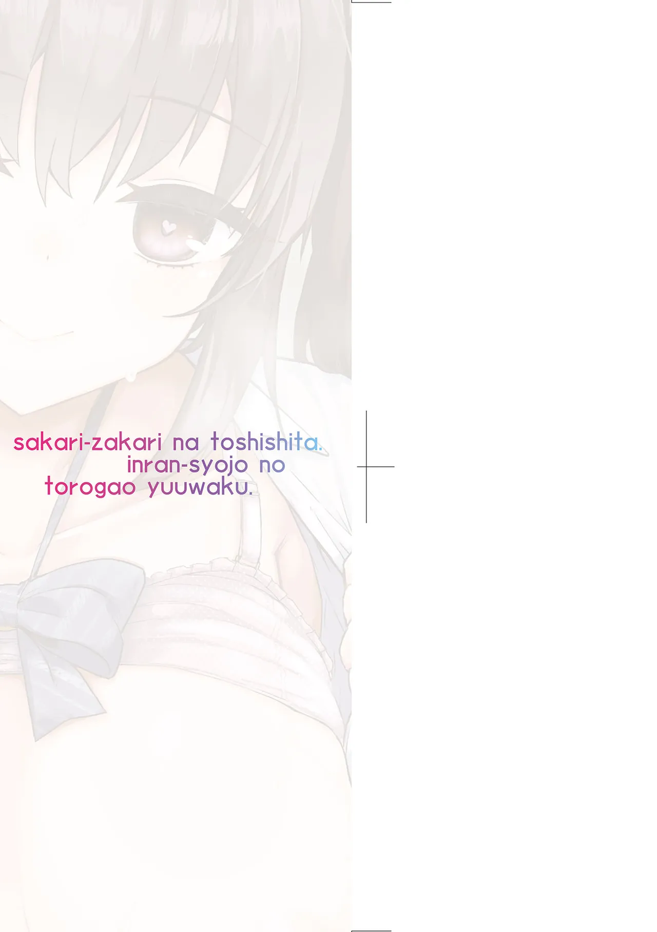 Sakari Zakari na Toshishita ~Inran Shojo no Torogao Yuuwaku~ | 發情中鮮嫩巨乳年下 淫亂處女恍惚神情誘惑 page 5 full