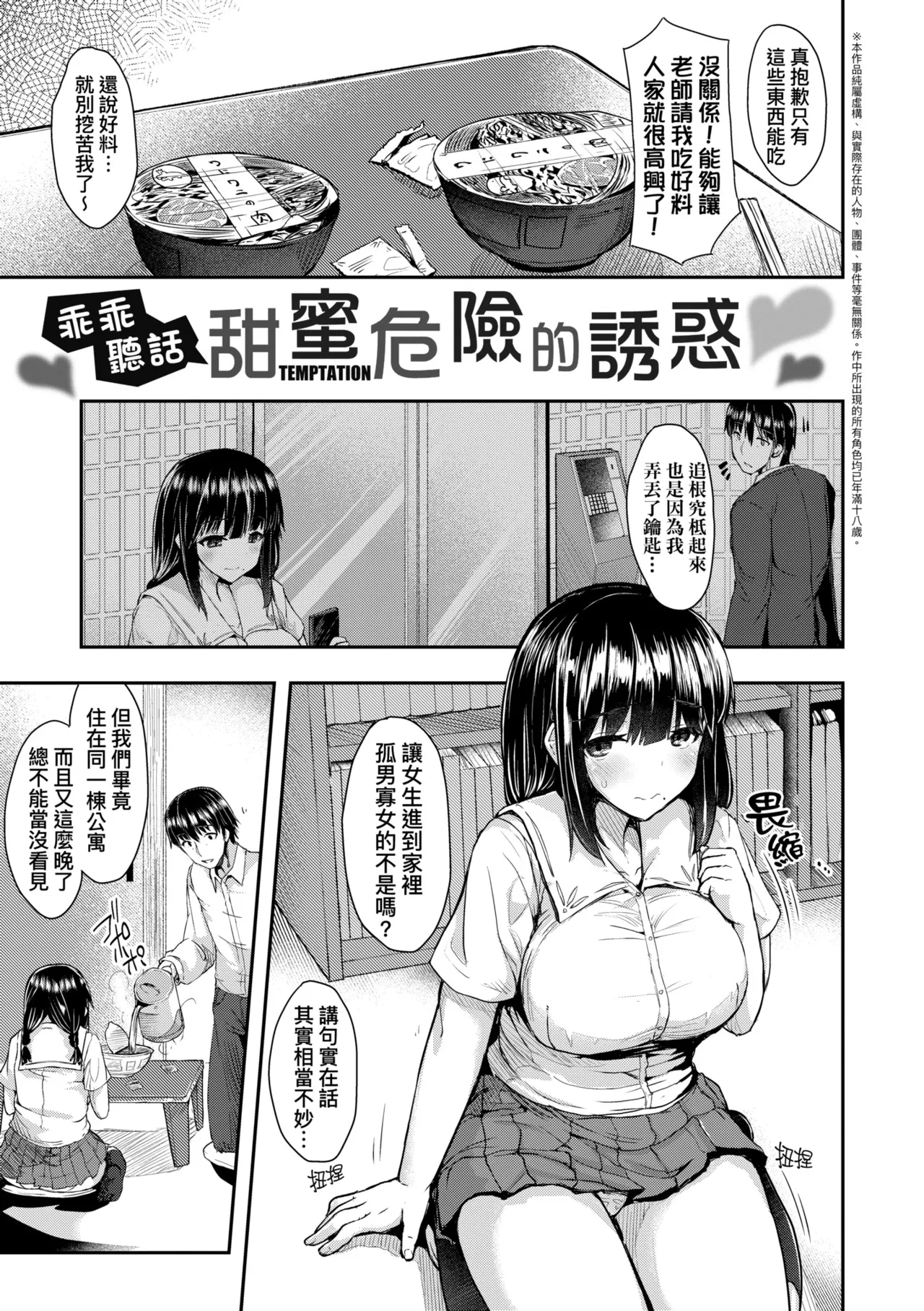 Sakari Zakari na Toshishita ~Inran Shojo no Torogao Yuuwaku~ | 發情中鮮嫩巨乳年下 淫亂處女恍惚神情誘惑 page 7 full