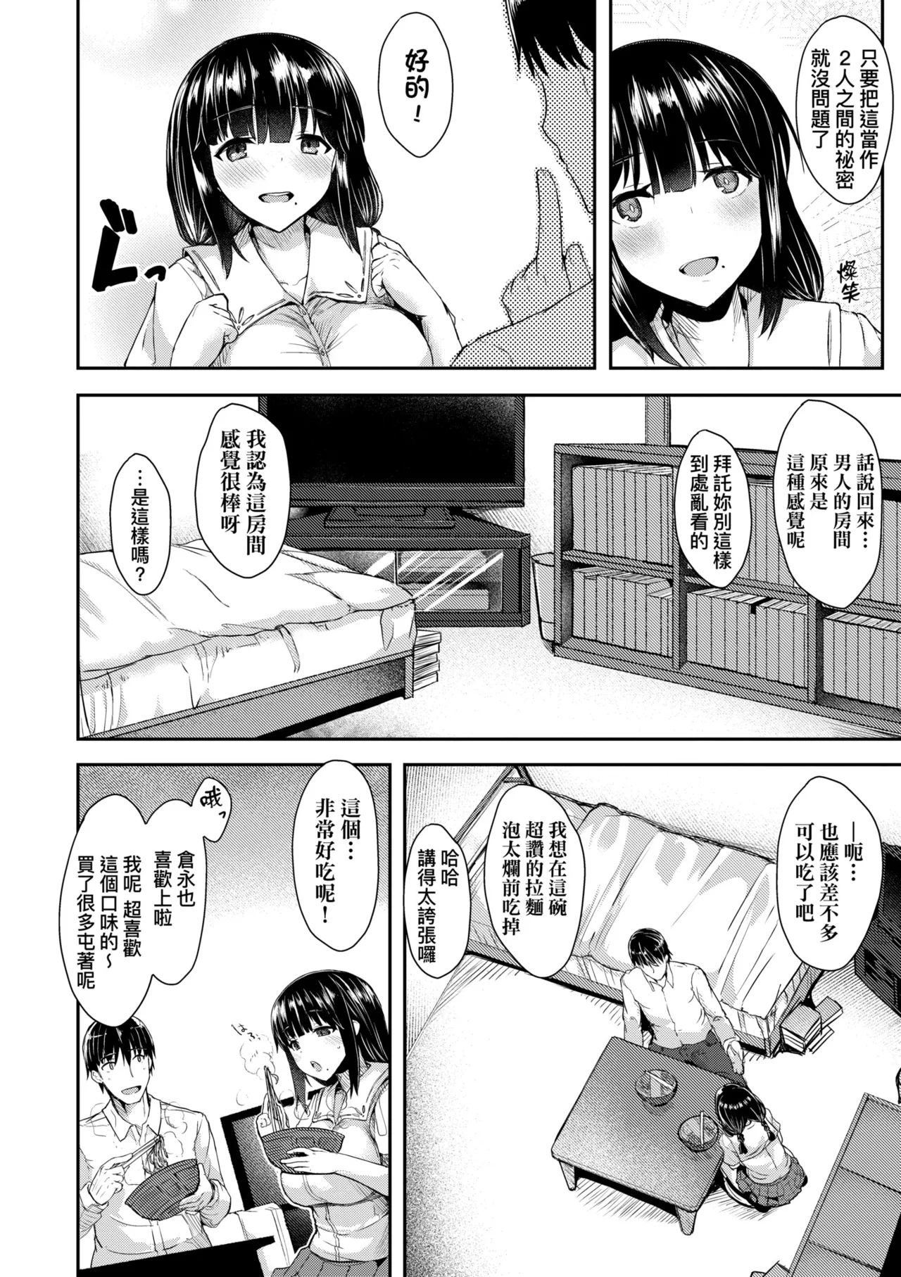 Sakari Zakari na Toshishita ~Inran Shojo no Torogao Yuuwaku~ | 發情中鮮嫩巨乳年下 淫亂處女恍惚神情誘惑 page 8 full