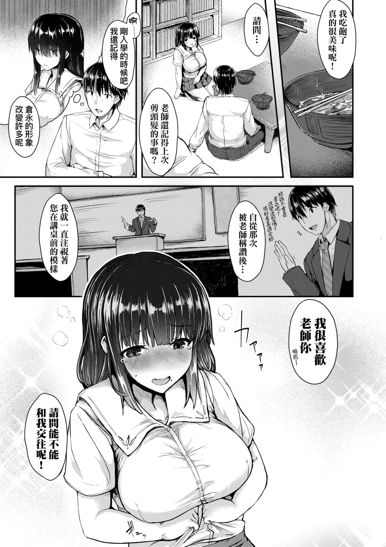 Sakari Zakari na Toshishita ~Inran Shojo no Torogao Yuuwaku~ | 發情中鮮嫩巨乳年下 淫亂處女恍惚神情誘惑 page 9 full