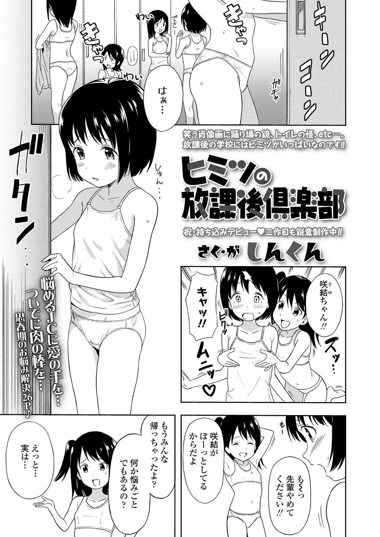 Himitsu no Houkago Kurabu | Secret After School Club page 1 full