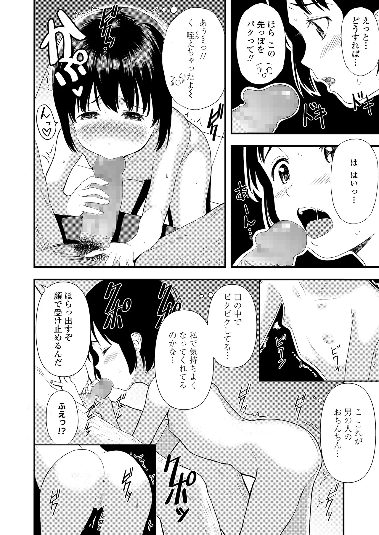Himitsu no Houkago Kurabu | Secret After School Club page 10 full
