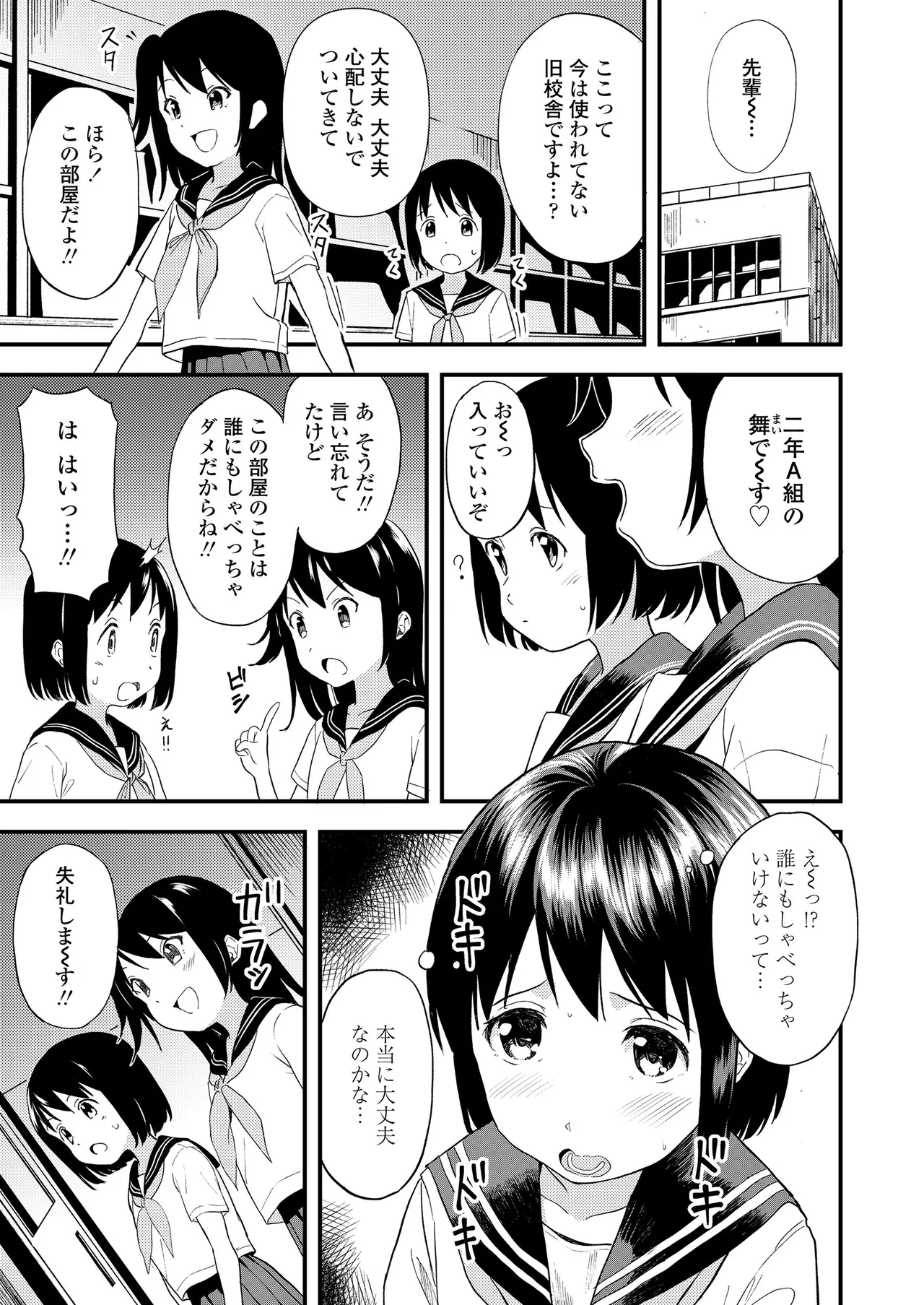 Himitsu no Houkago Kurabu | Secret After School Club page 3 full