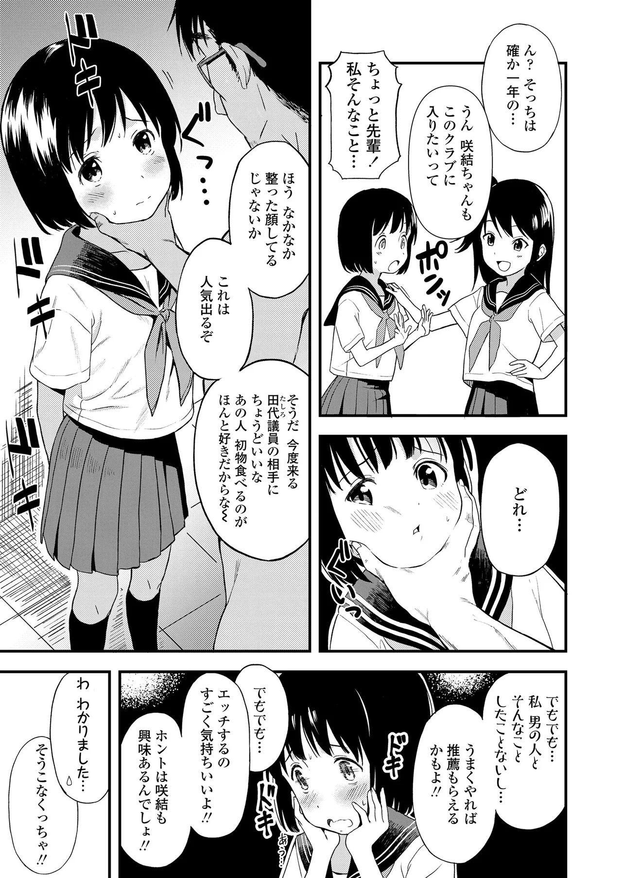 Himitsu no Houkago Kurabu | Secret After School Club page 5 full
