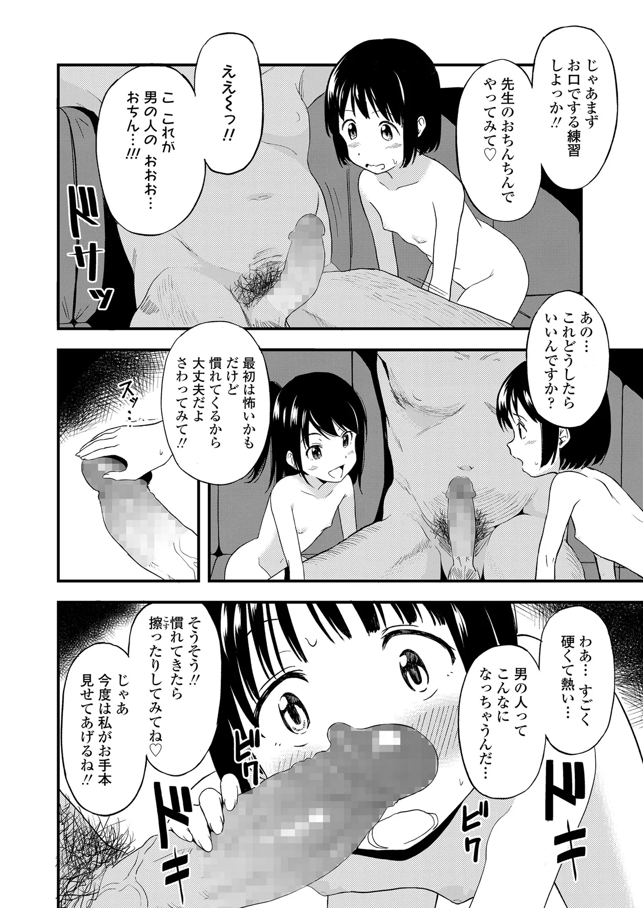 Himitsu no Houkago Kurabu | Secret After School Club page 8 full