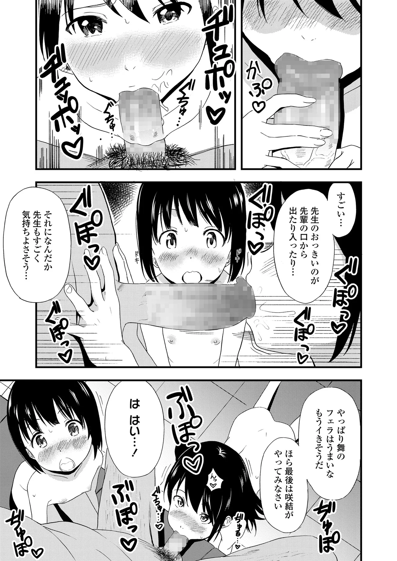 Himitsu no Houkago Kurabu | Secret After School Club page 9 full