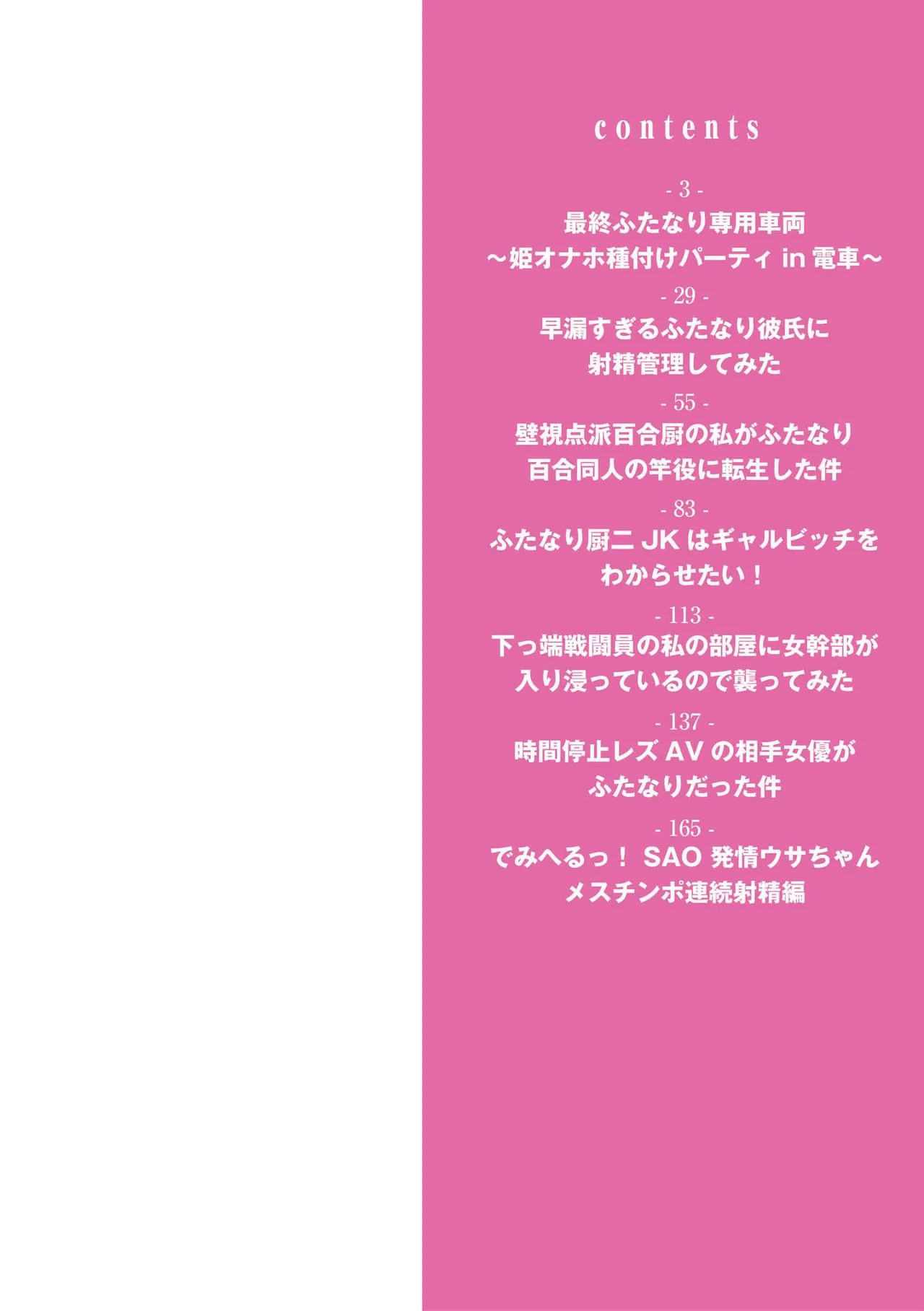 Saishuu Futanari Senyou Sharyou - This car is for "futanari" only. page 2 full