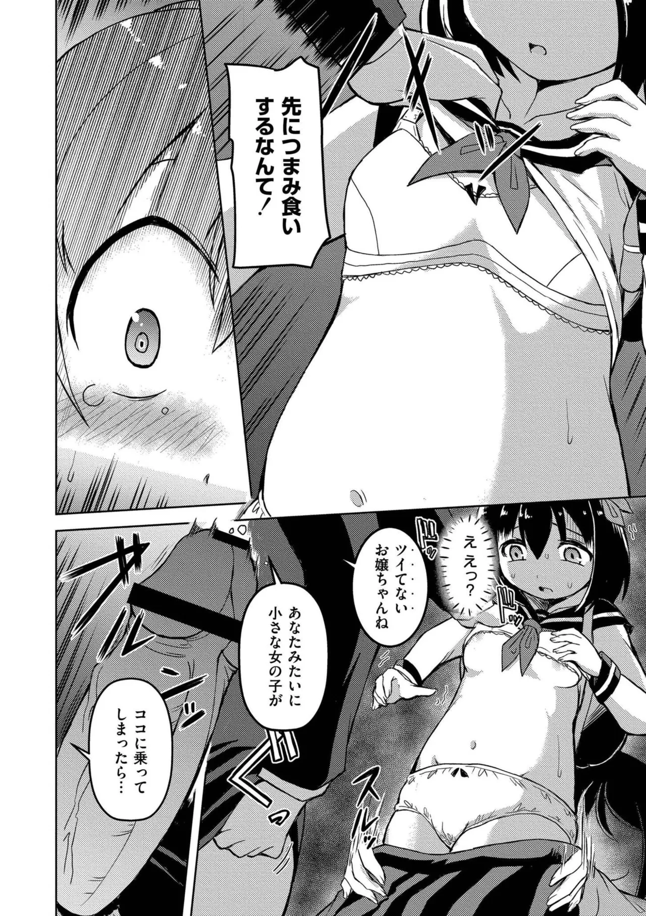 Saishuu Futanari Senyou Sharyou - This car is for "futanari" only. page 8 full