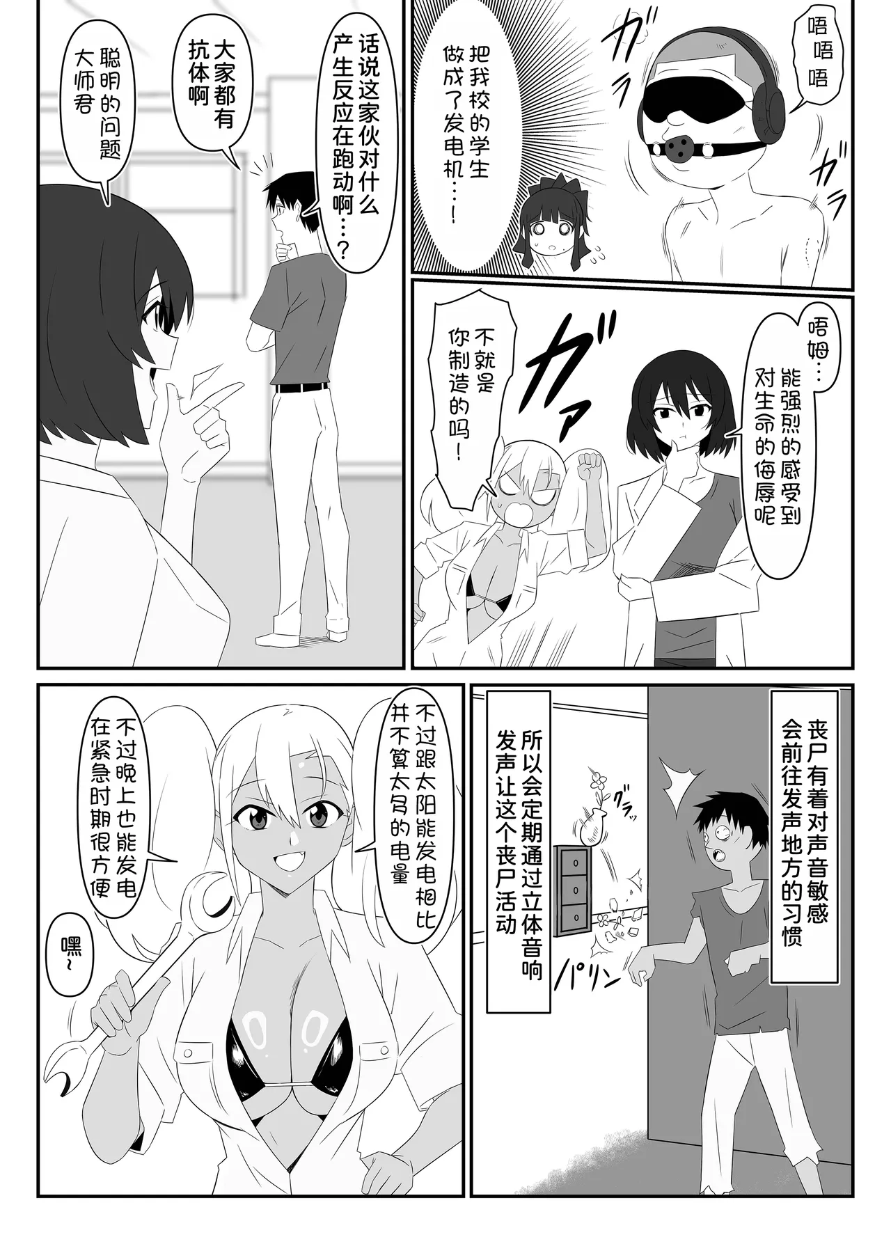 Zombie Harem Life ~Koutai Mochi no Ore to Bakunyuu Zombie~ 10 page 5 full