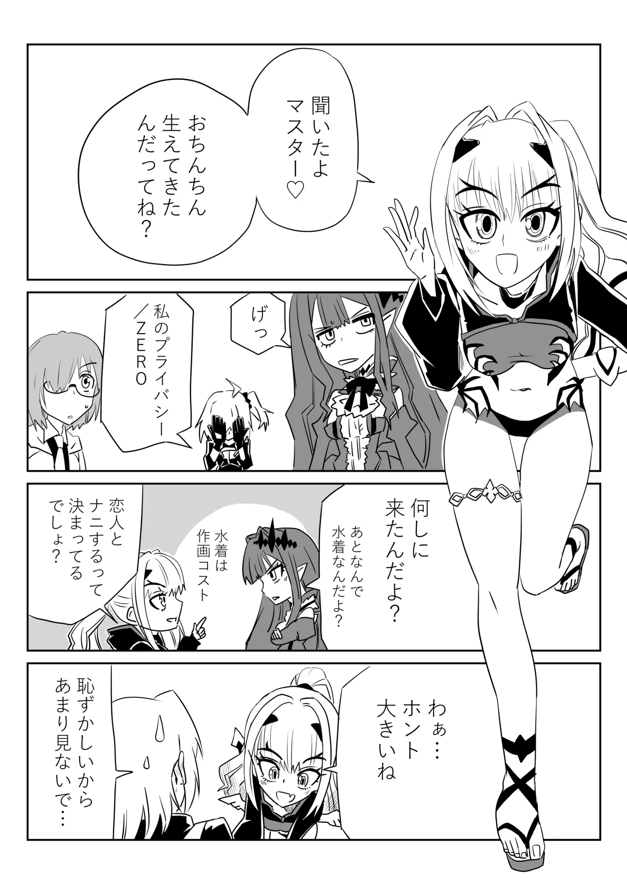 ふたなりマスターとメリュジーヌとバーヴァンシーとマシュ page 1 full