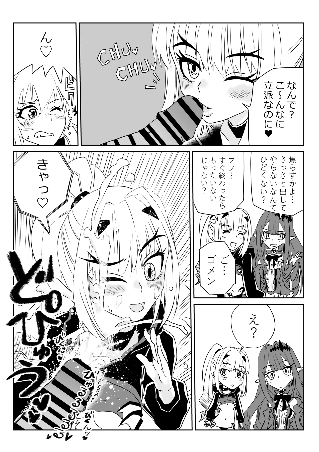 ふたなりマスターとメリュジーヌとバーヴァンシーとマシュ page 2 full
