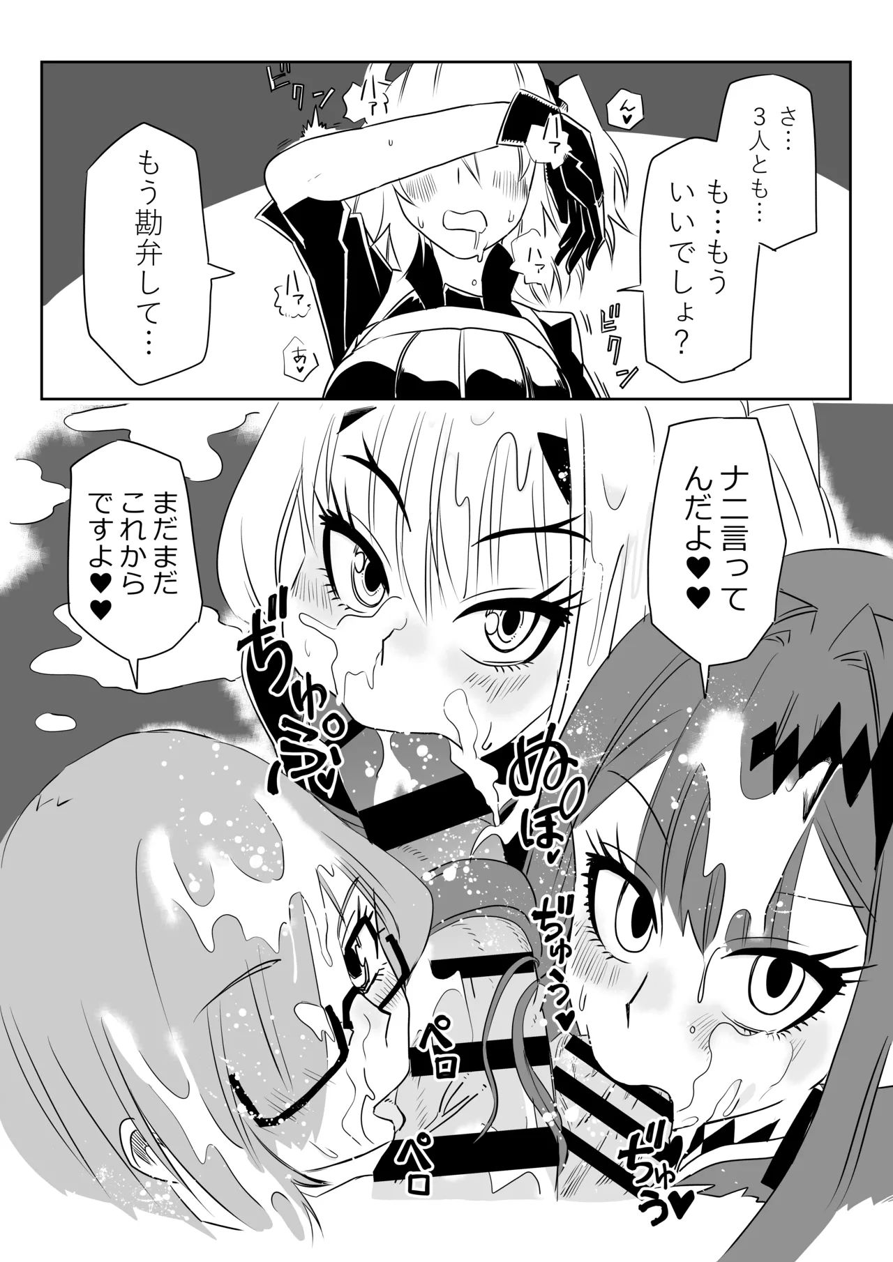 ふたなりマスターとメリュジーヌとバーヴァンシーとマシュ page 4 full