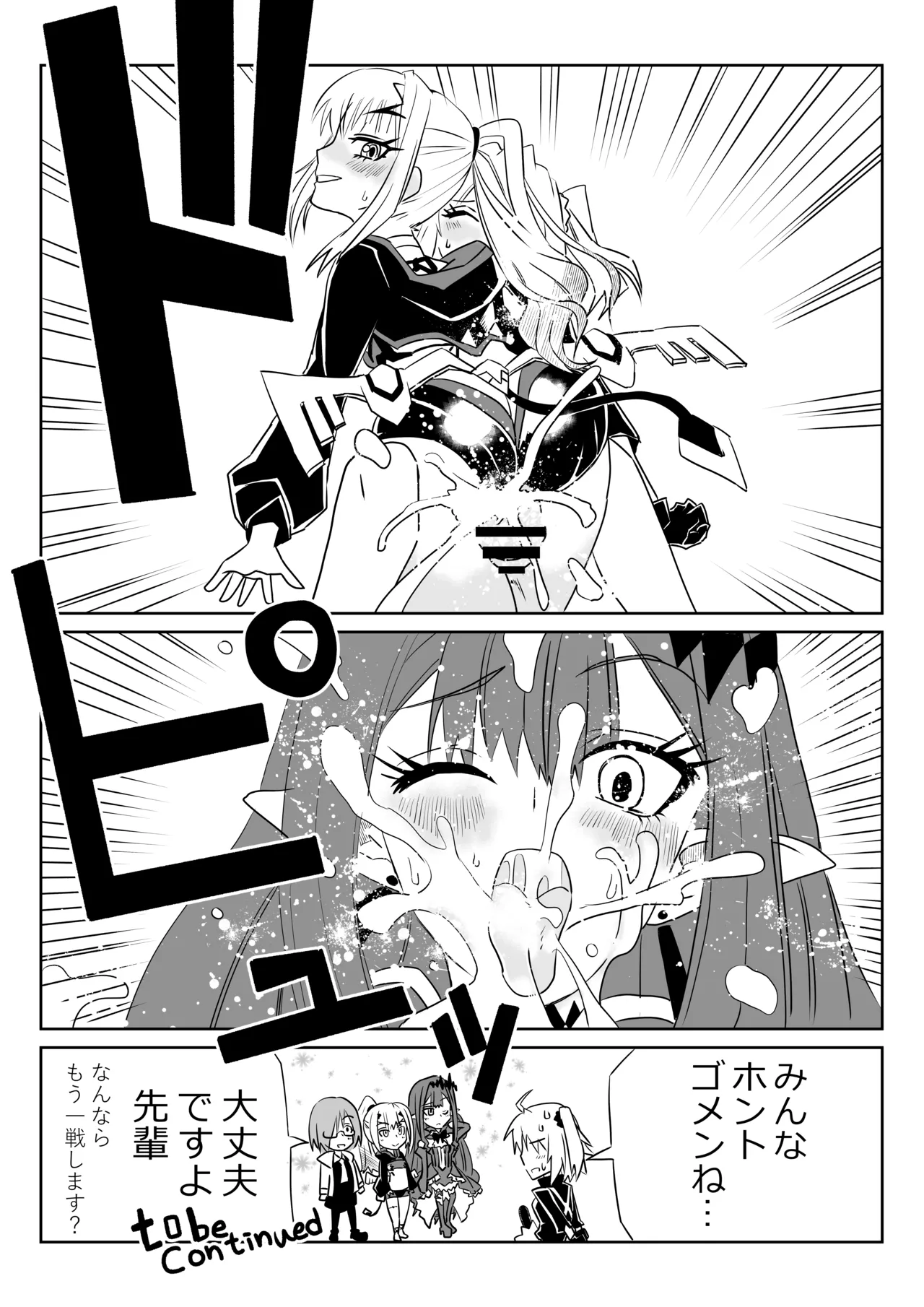 ふたなりマスターとメリュジーヌとバーヴァンシーとマシュ page 7 full