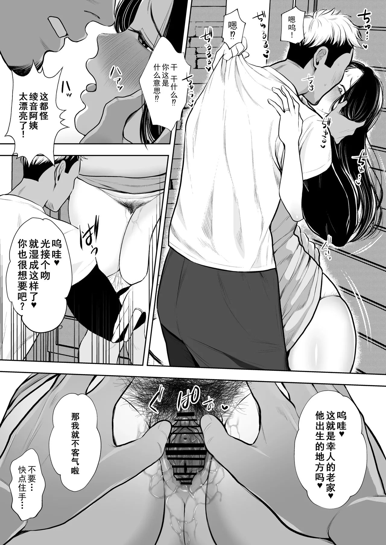 Hitozuma Yarisute Doukoukai Igarashi Ayane Hen page 8 full