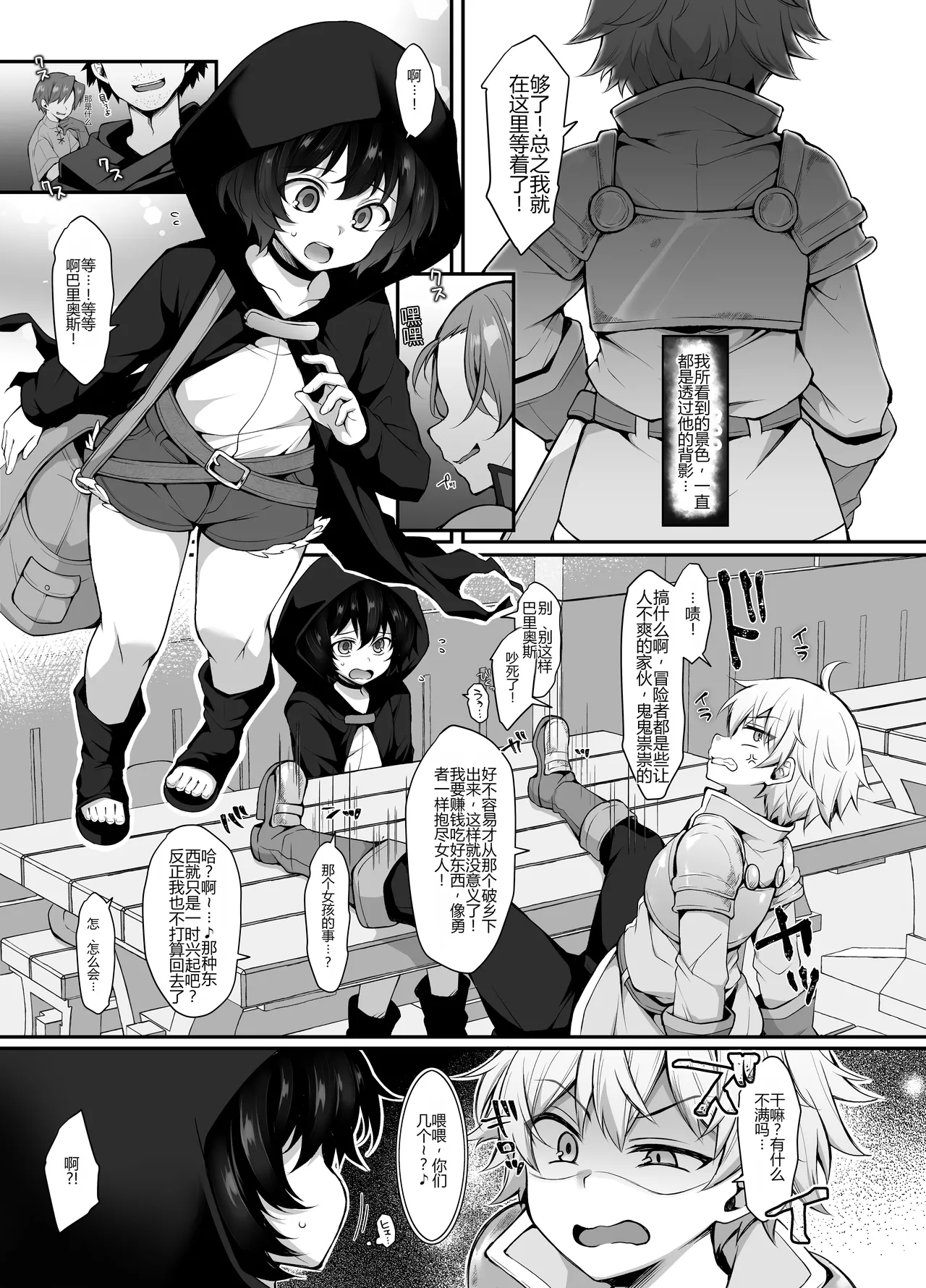 Ubawareta Jinsei mo Otoko no Jishin mo Koigokoro mo Torimodoshite Saikyou Konyakusha-tachi to Sekai o Meguru Boukentan e page 7 full