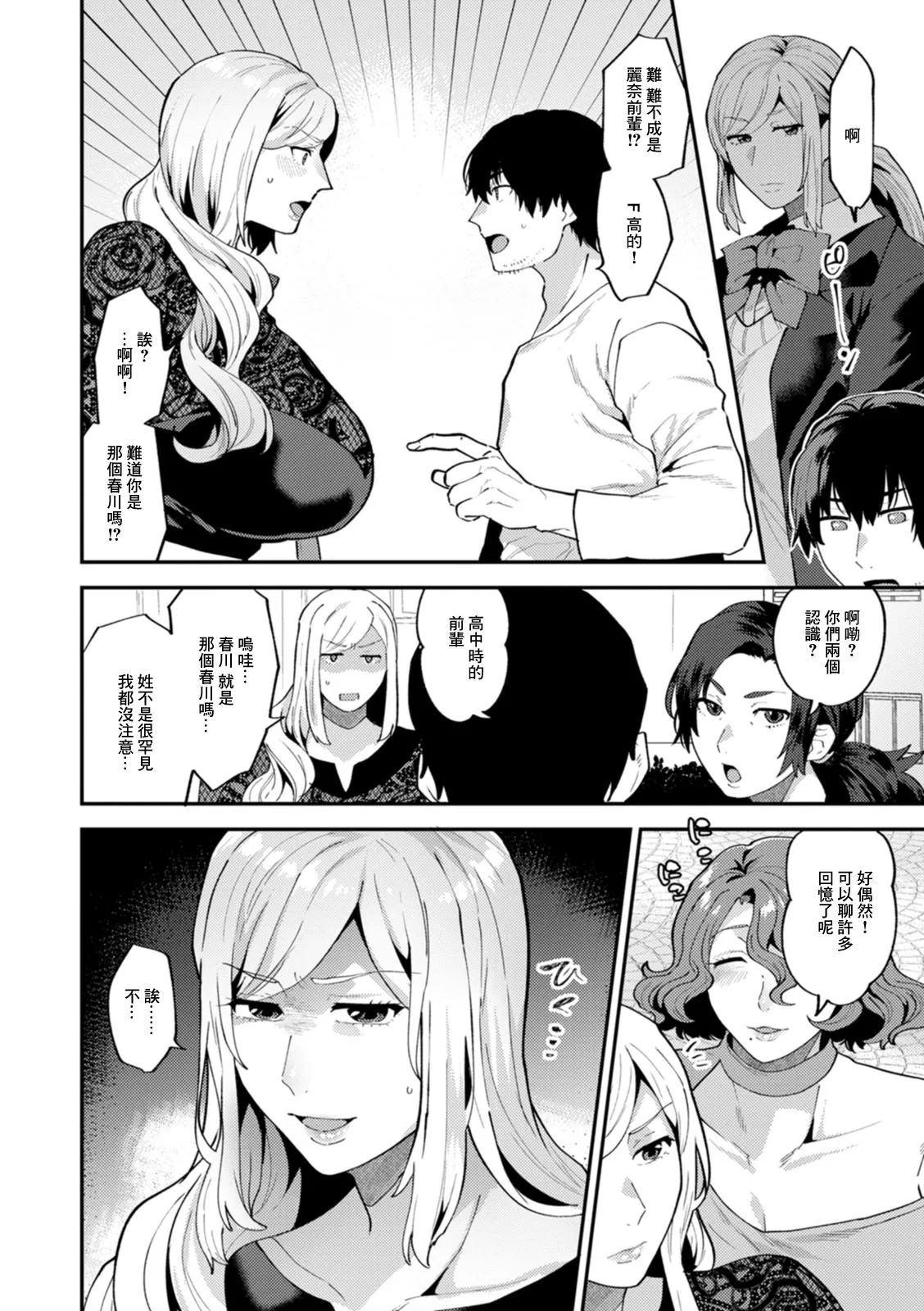 タンタシオンの隣人 page 10 full