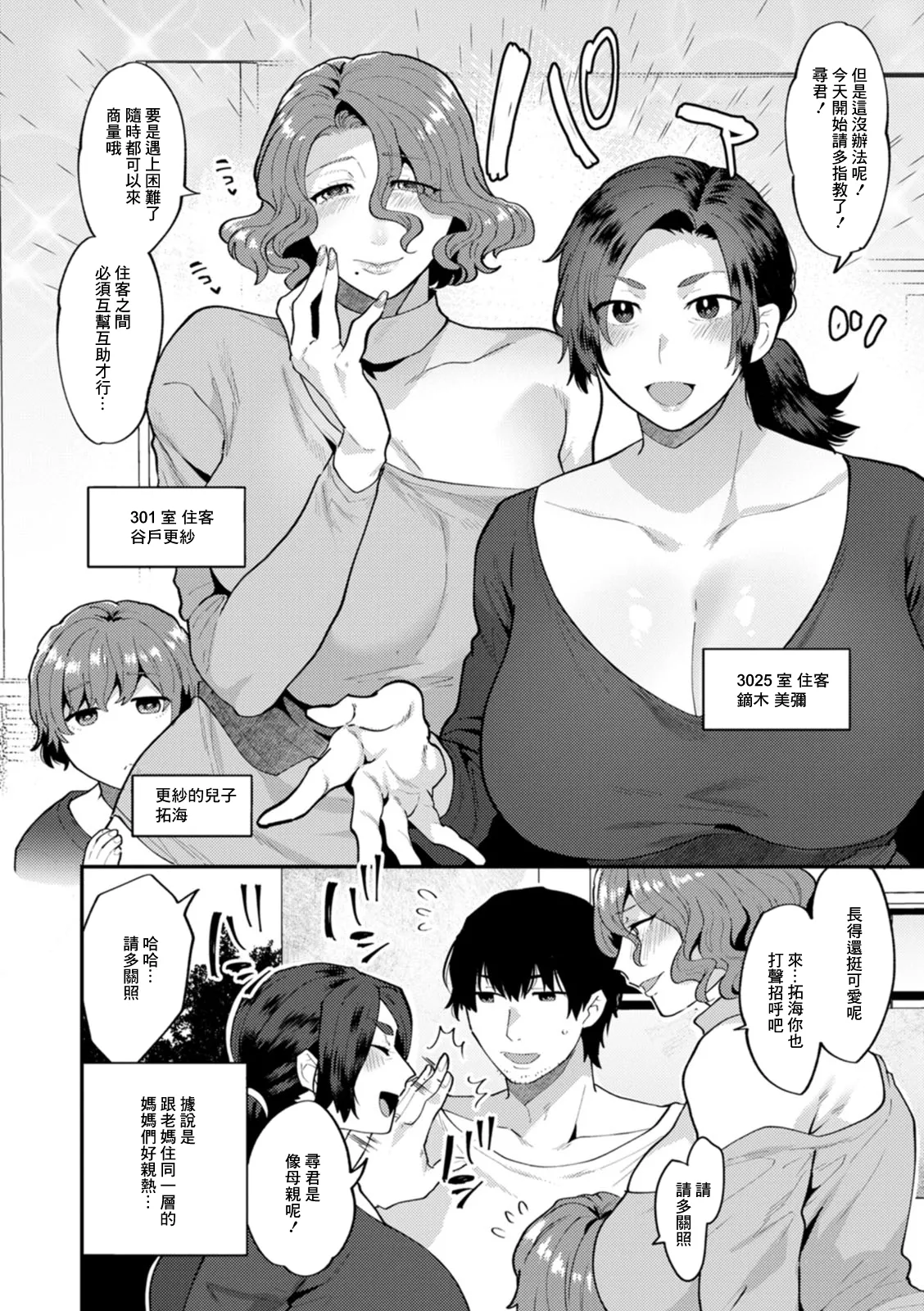 タンタシオンの隣人 page 8 full
