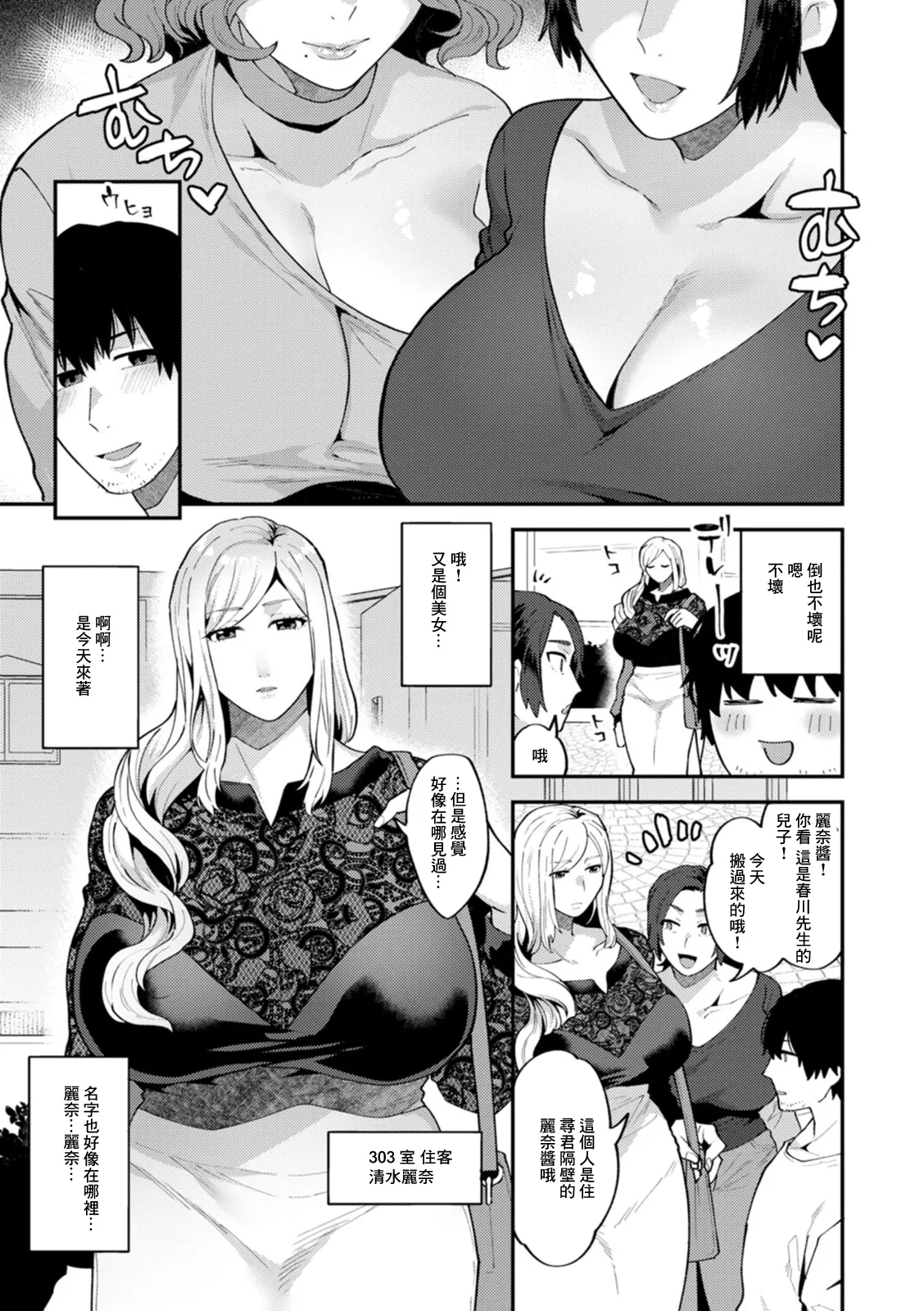 タンタシオンの隣人 page 9 full