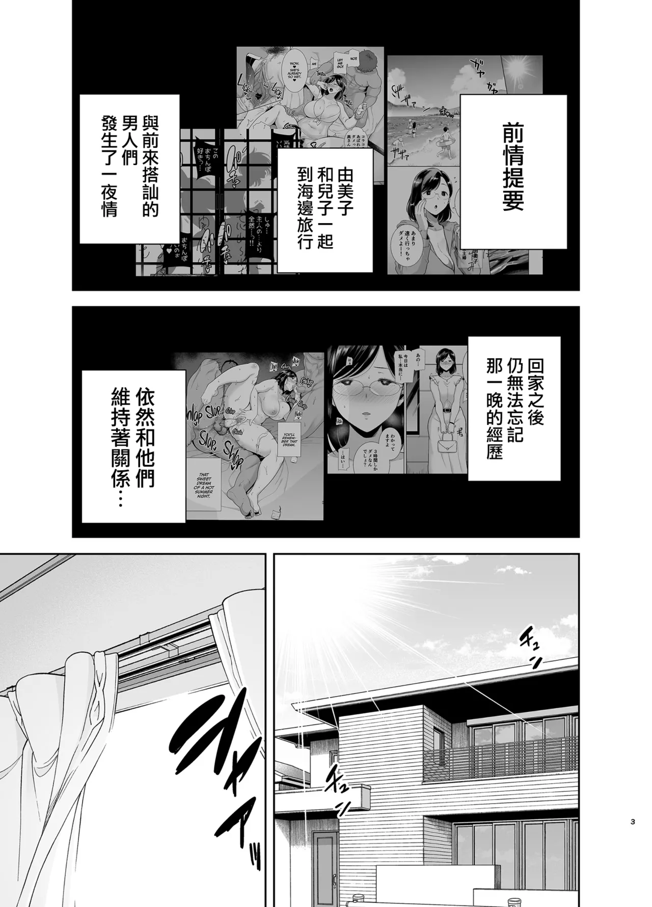 夏妻2 ～夏、旅館、ナンパ男達に堕ちた妻～ page 2 full