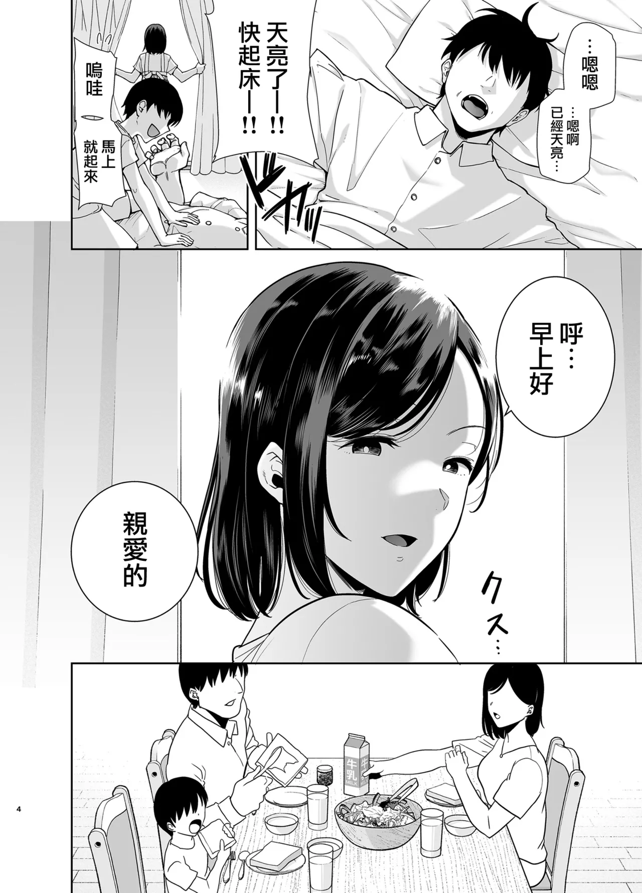 夏妻2 ～夏、旅館、ナンパ男達に堕ちた妻～ page 3 full