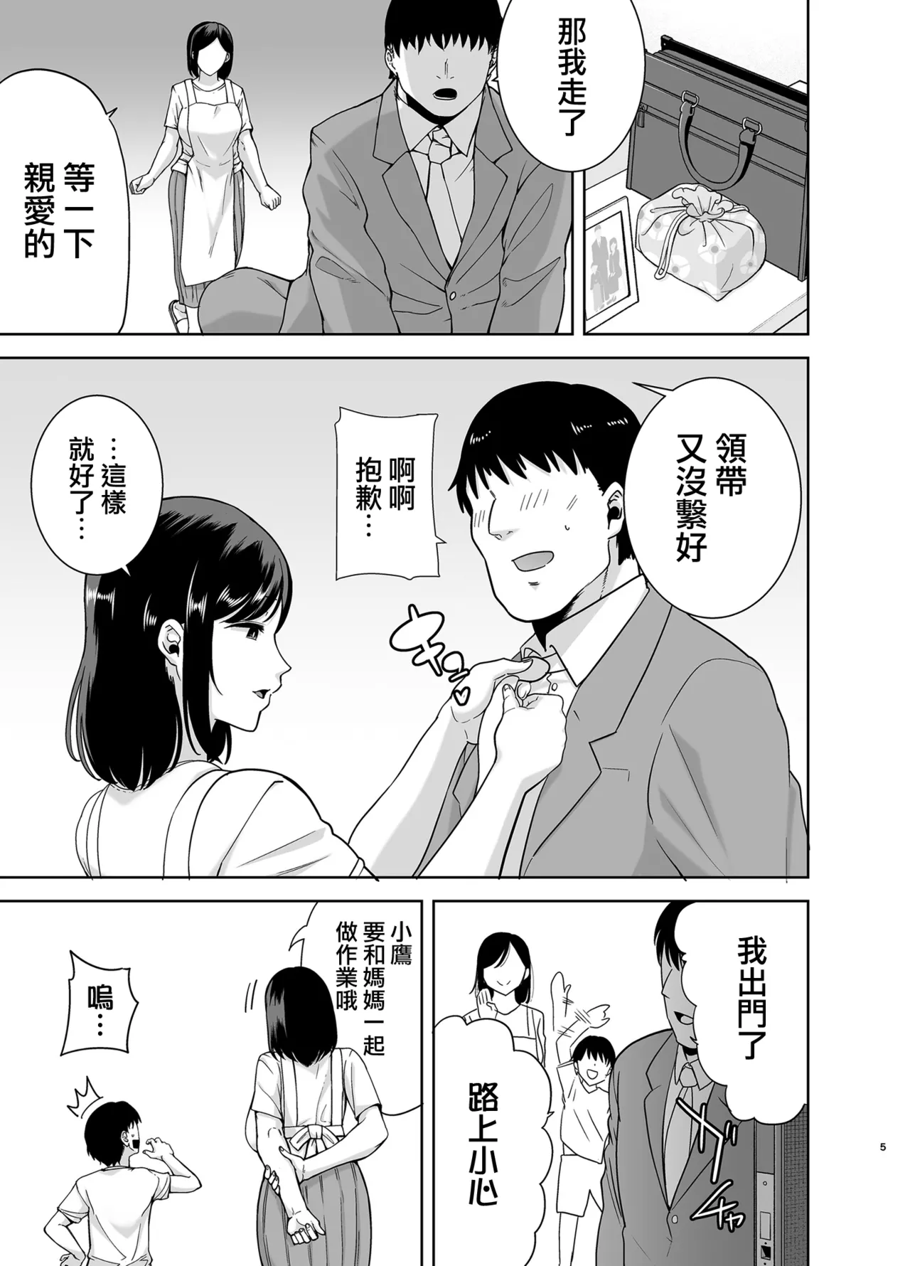 夏妻2 ～夏、旅館、ナンパ男達に堕ちた妻～ page 4 full