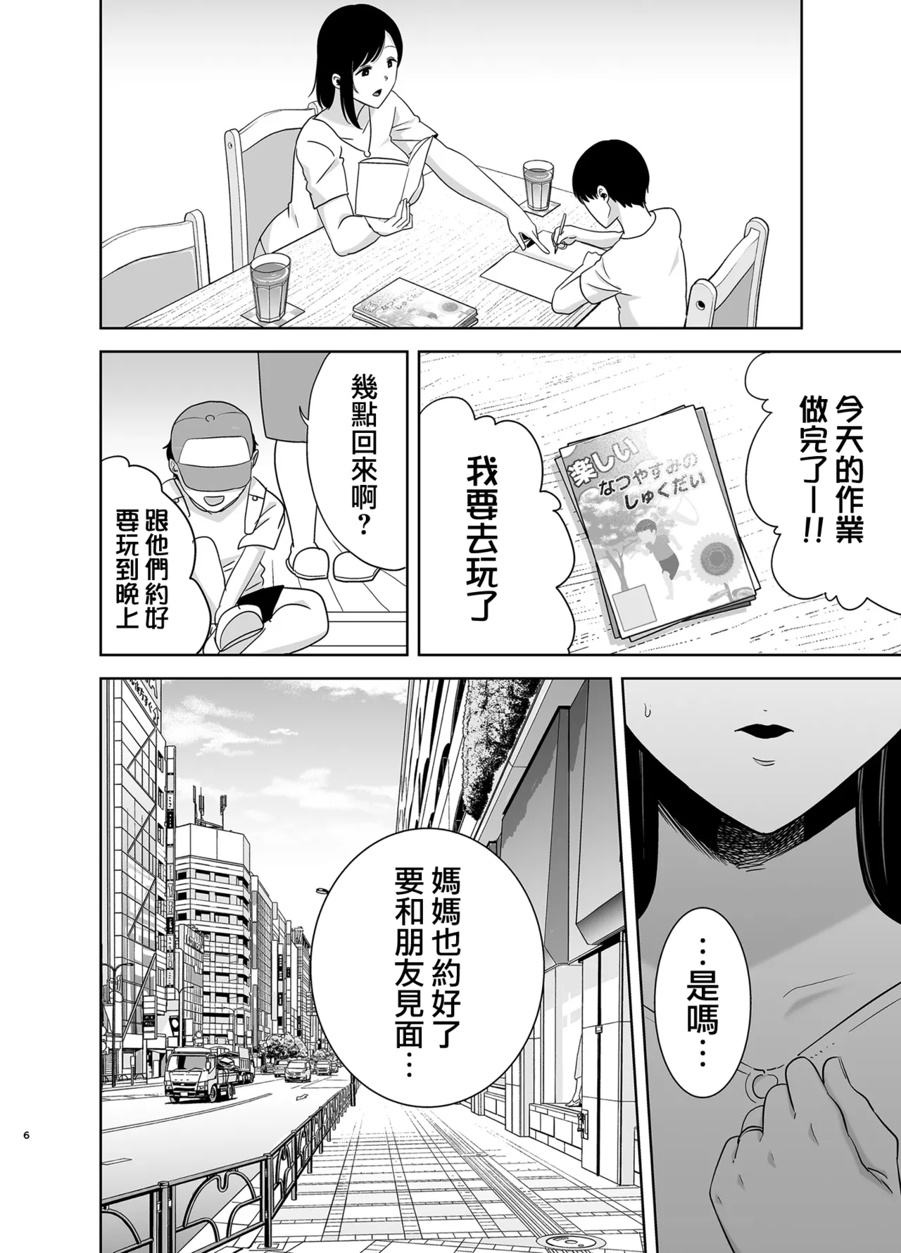 夏妻2 ～夏、旅館、ナンパ男達に堕ちた妻～ page 5 full
