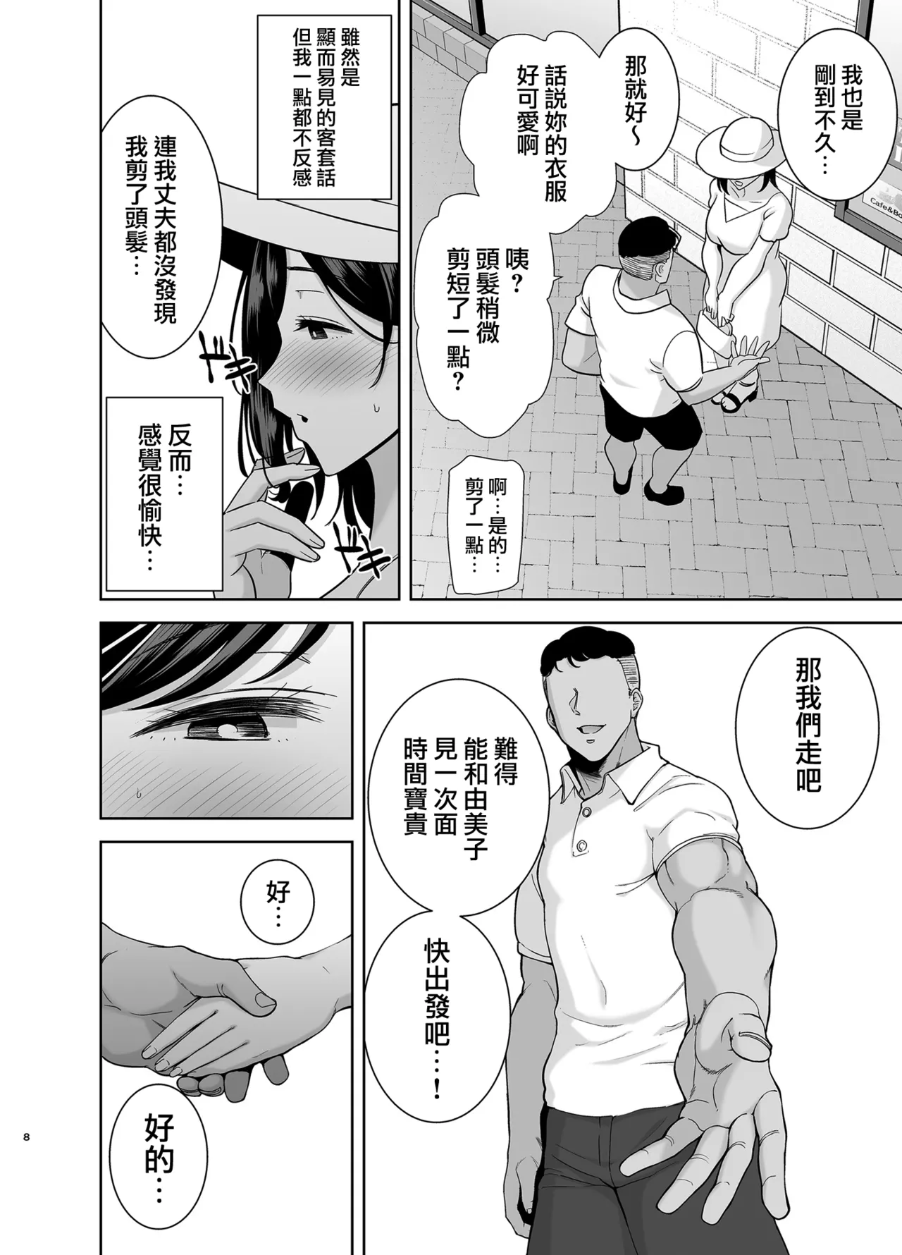 夏妻2 ～夏、旅館、ナンパ男達に堕ちた妻～ page 7 full