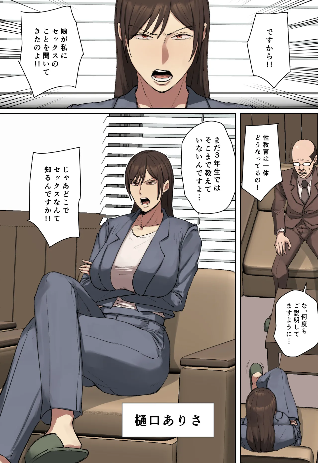 Doukyuusei no Kyouiku Mama ni Hitomebore! page 4 full