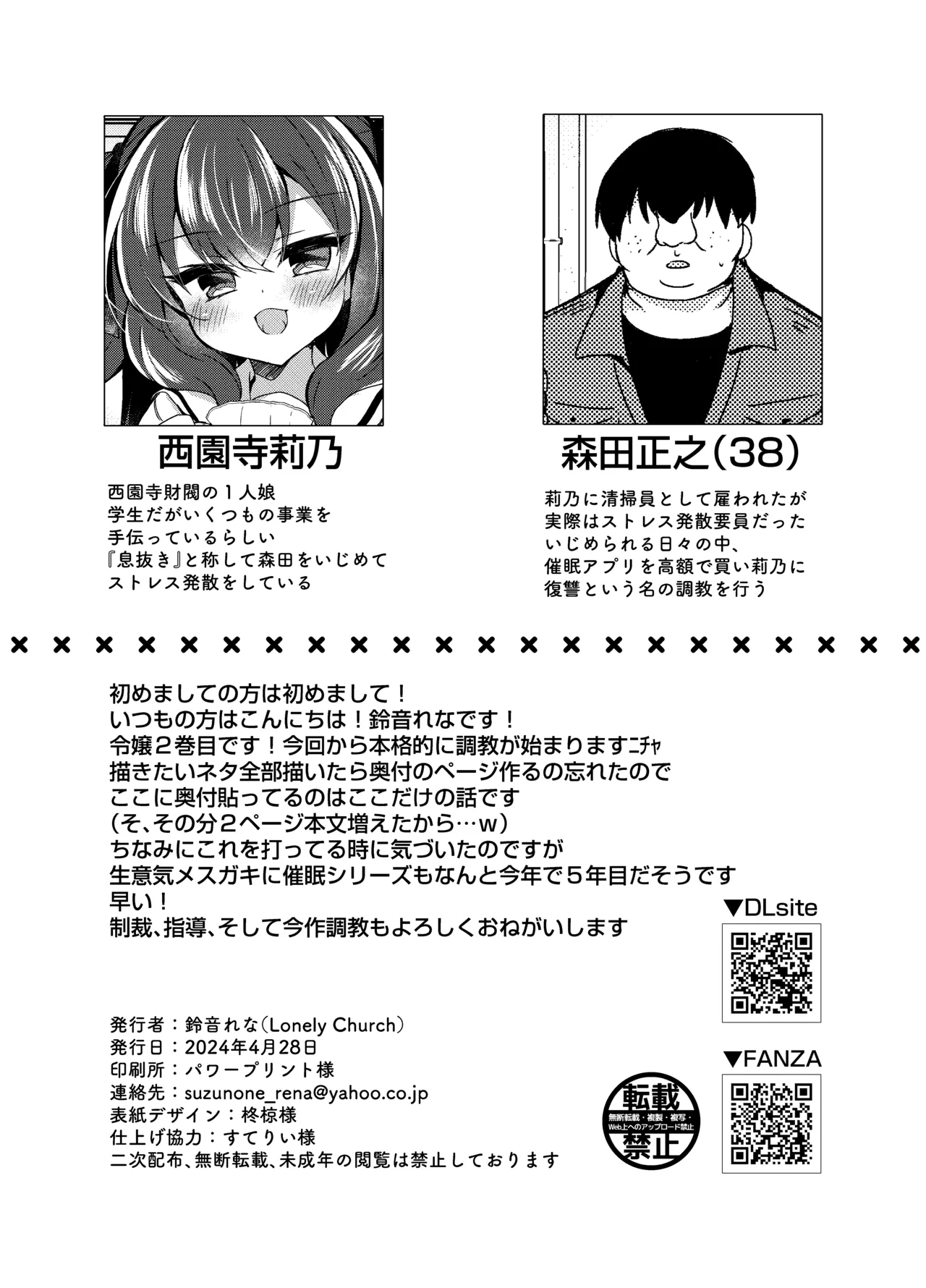 Namaiki Reijou ni Saimin Choukyou 2 page 3 full