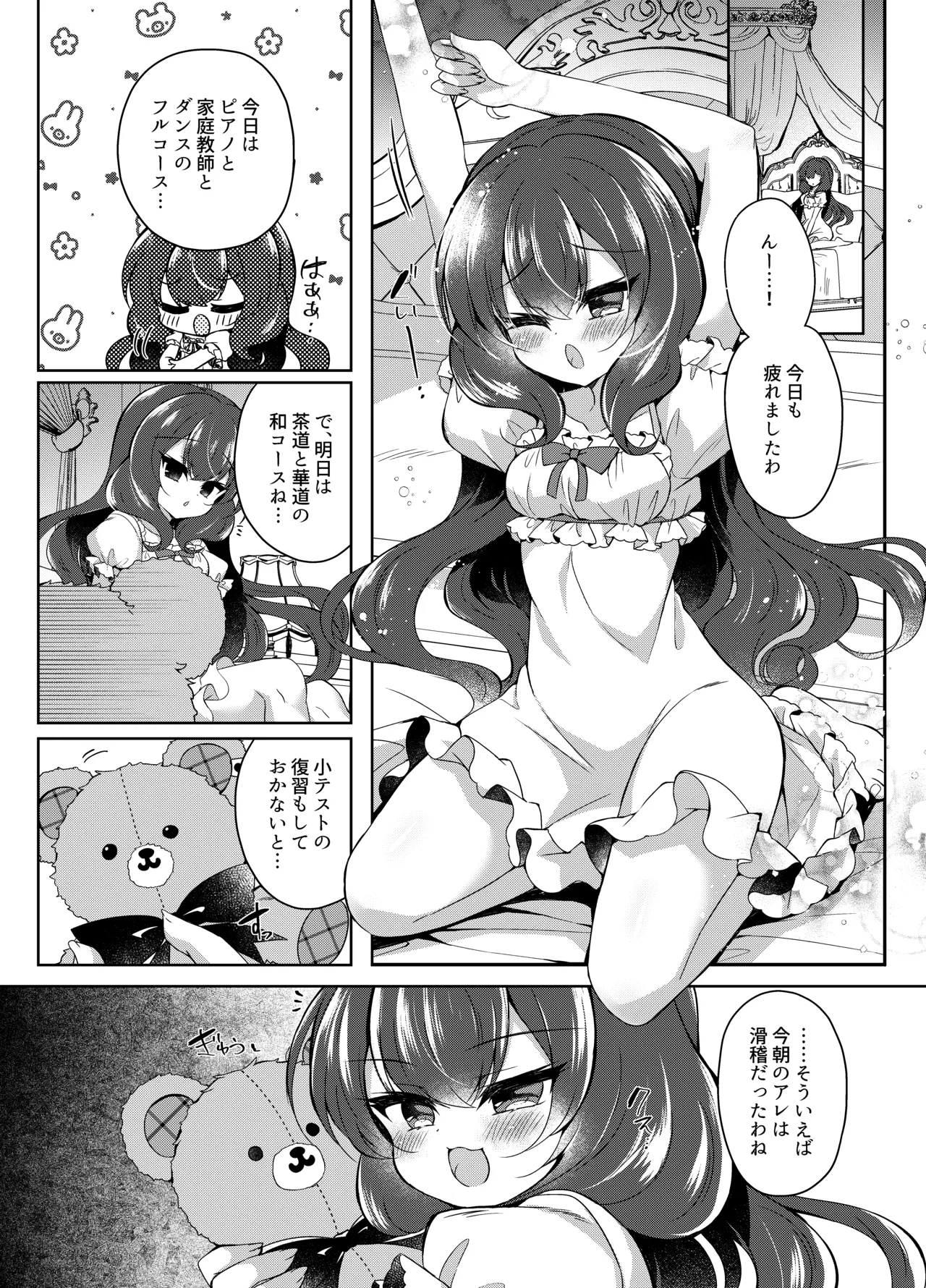 Namaiki Reijou ni Saimin Choukyou 2 page 4 full