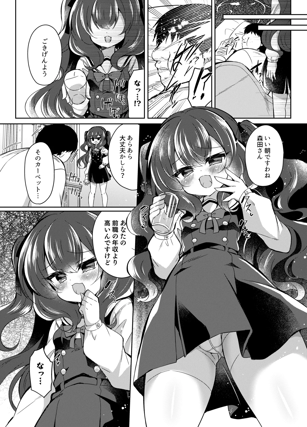 Namaiki Reijou ni Saimin Choukyou 2 page 5 full