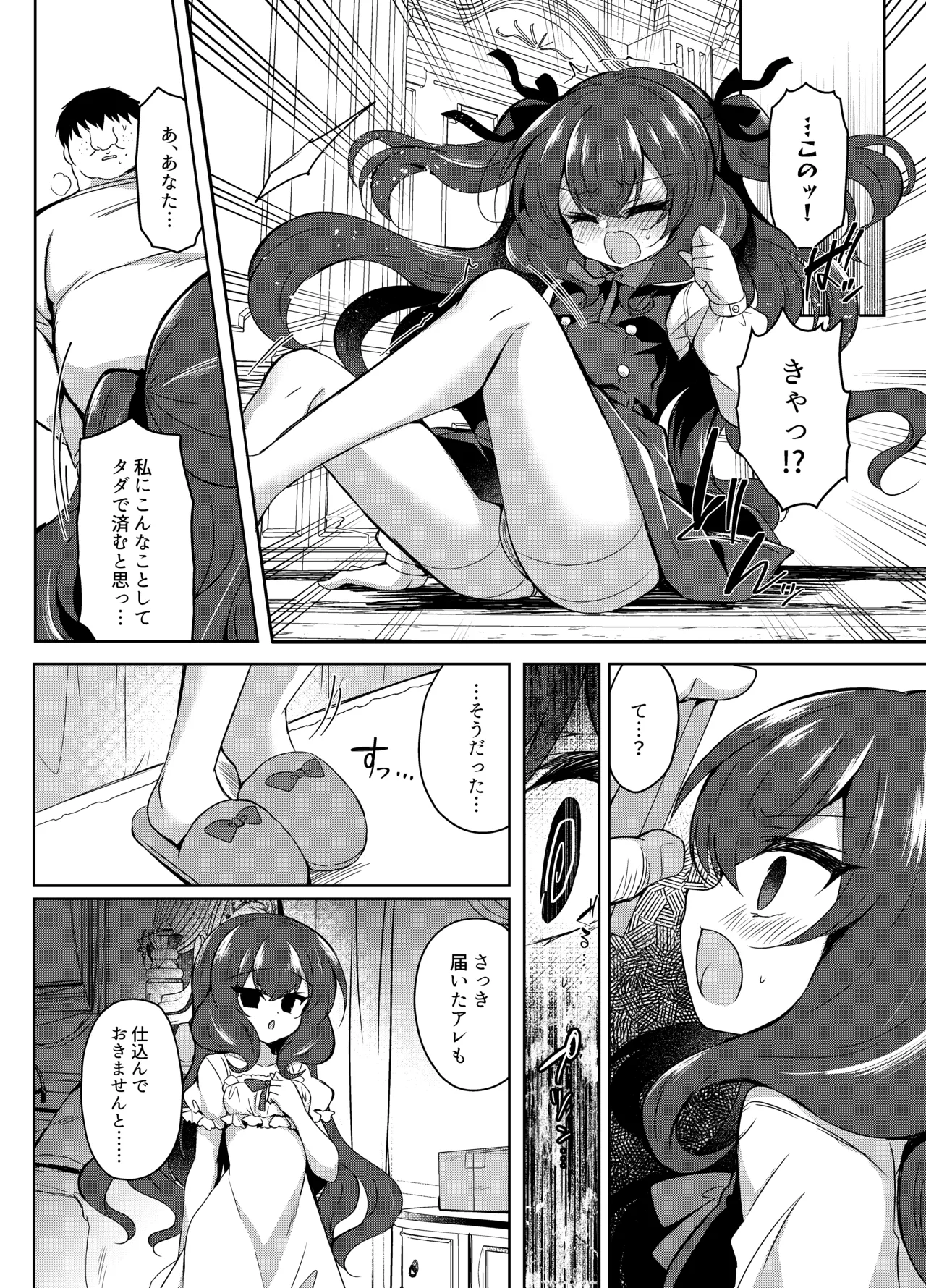 Namaiki Reijou ni Saimin Choukyou 2 page 7 full
