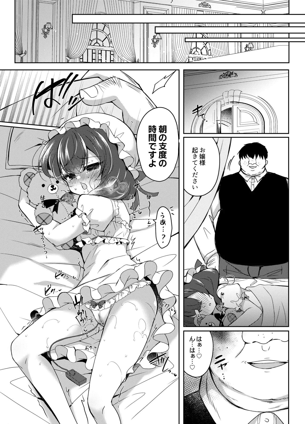 Namaiki Reijou ni Saimin Choukyou 2 page 8 full