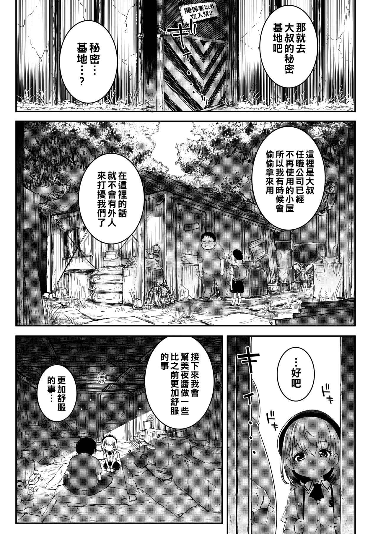 Gomen ne Oji-san page 7 full