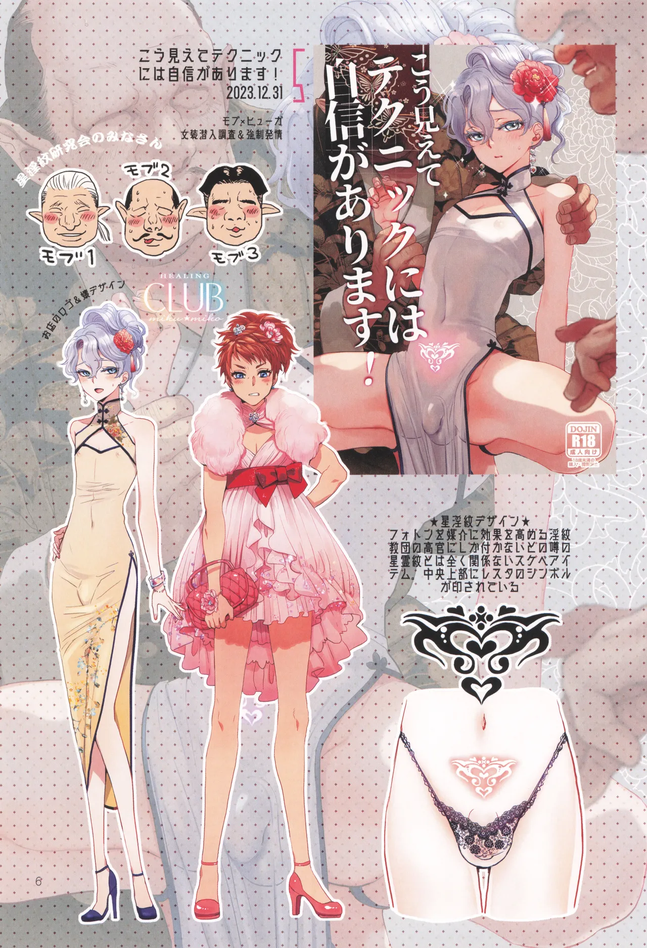 ヒューガ社長がいろんな女装させられるシリーズまとめ 再録集1 page 6 full