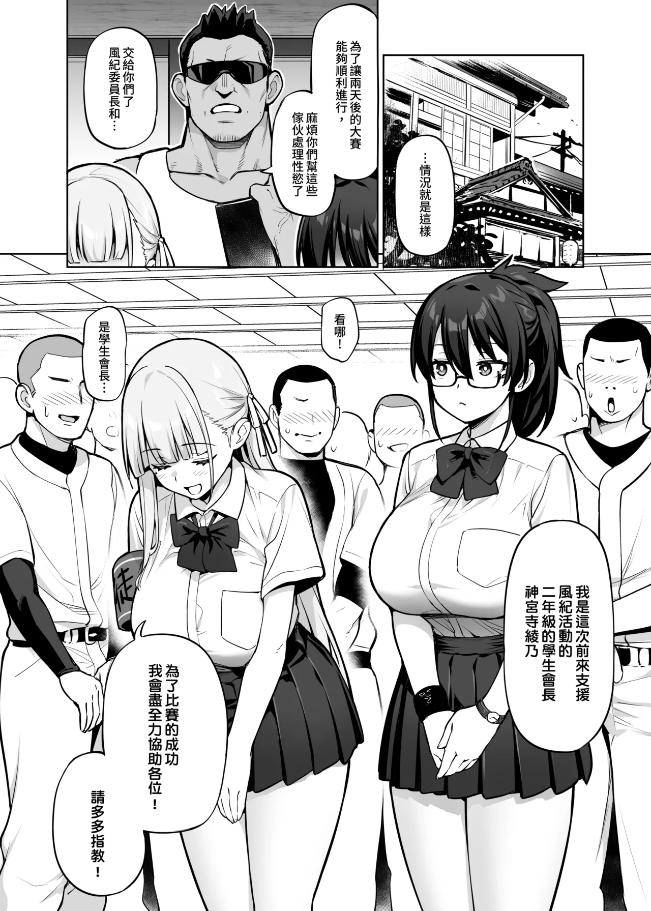 Seitokai no Joshi-tachi ga Kyonyuu sugiru Ken | 學生會的女生們胸部很大那件事 page 10 full