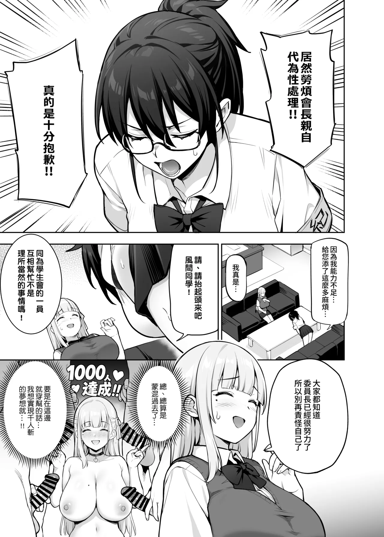 Seitokai no Joshi-tachi ga Kyonyuu sugiru Ken | 學生會的女生們胸部很大那件事 page 7 full