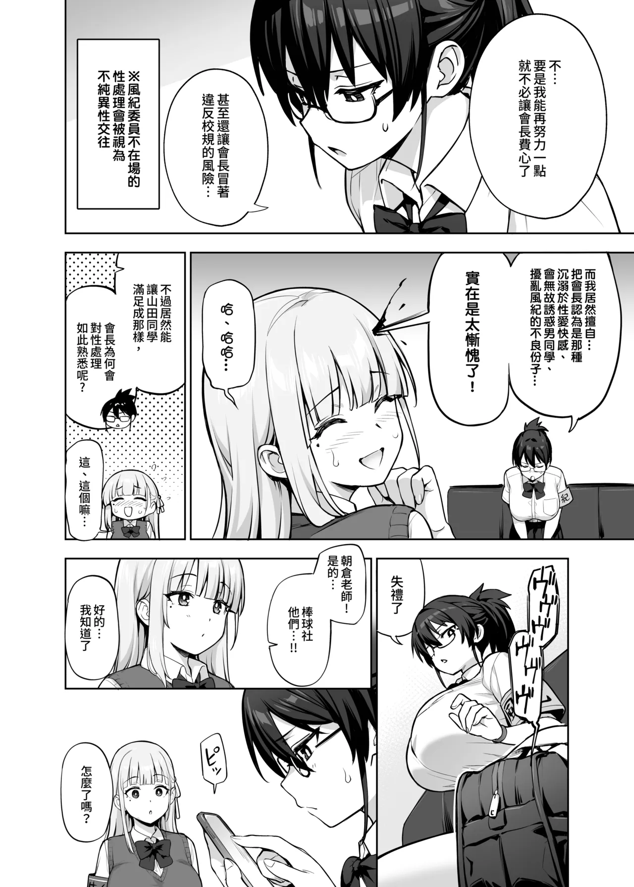 Seitokai no Joshi-tachi ga Kyonyuu sugiru Ken | 學生會的女生們胸部很大那件事 page 8 full