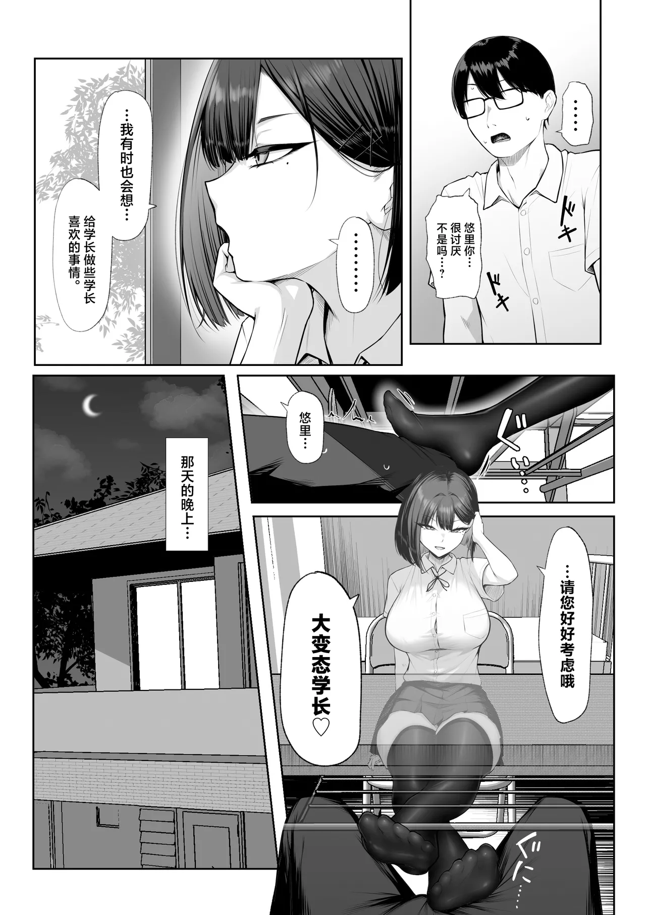 Senpai no Tame ni, Dakaremasu. page 10 full