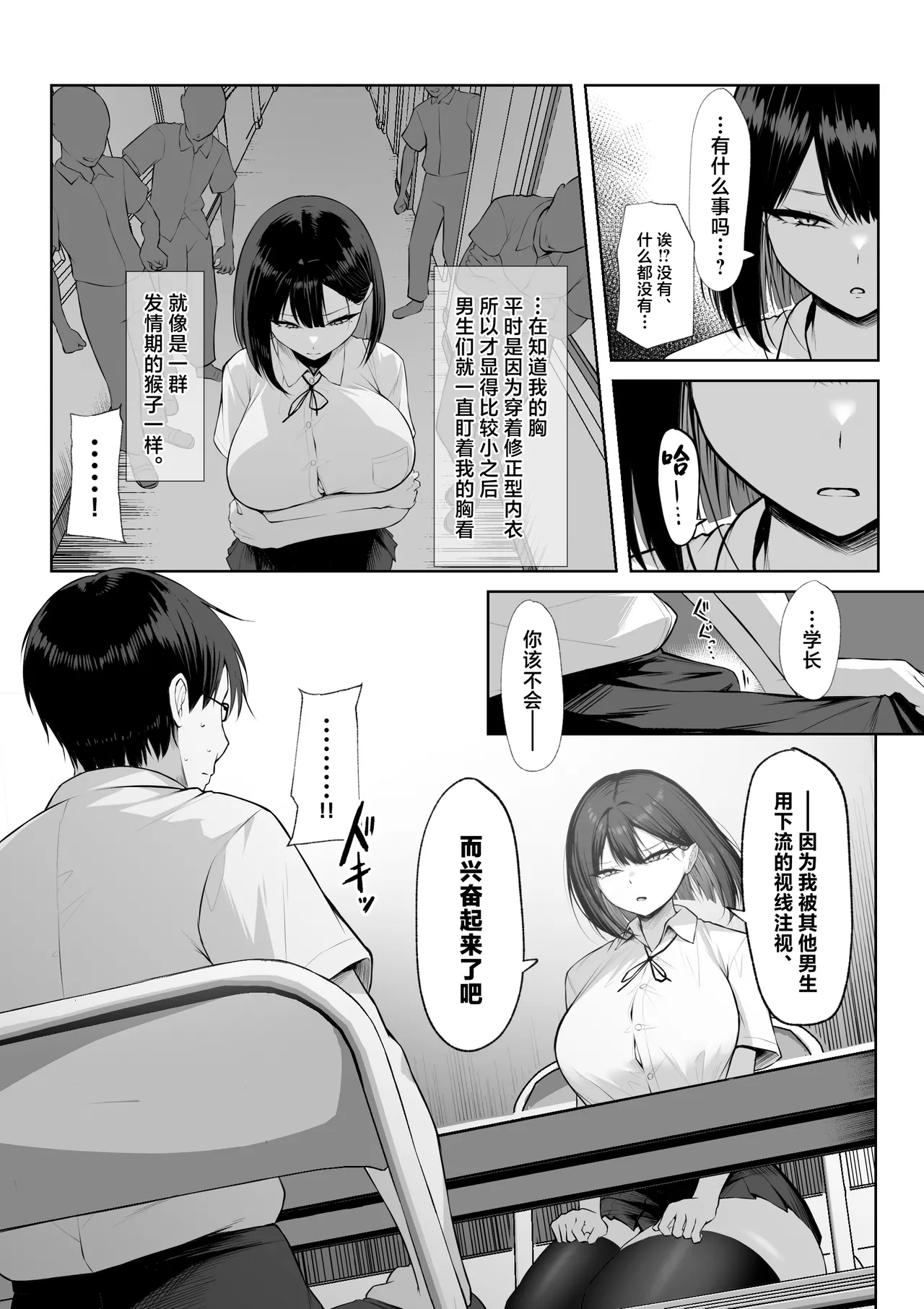 Senpai no Tame ni, Dakaremasu. page 7 full